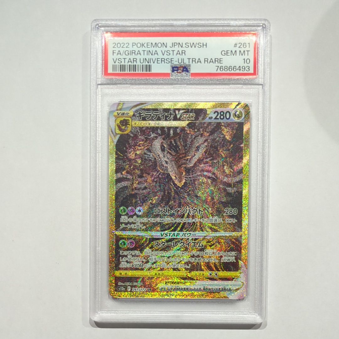 ギラティナVSTAR UR[s12a 261/172](ハイクラスパック「VSTARユニバース」)