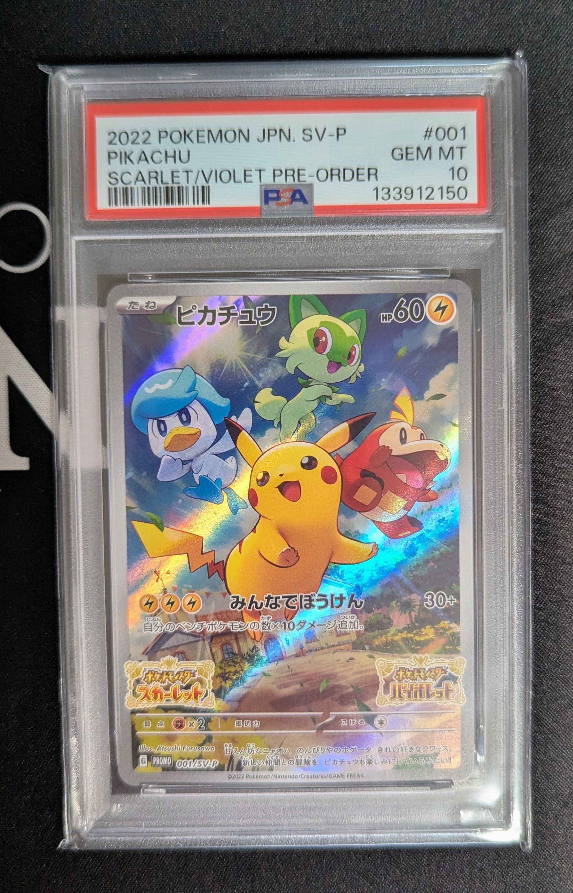 ピカチュウ: プロモ [001/SV-P](プロモーションカード「SV-P」)