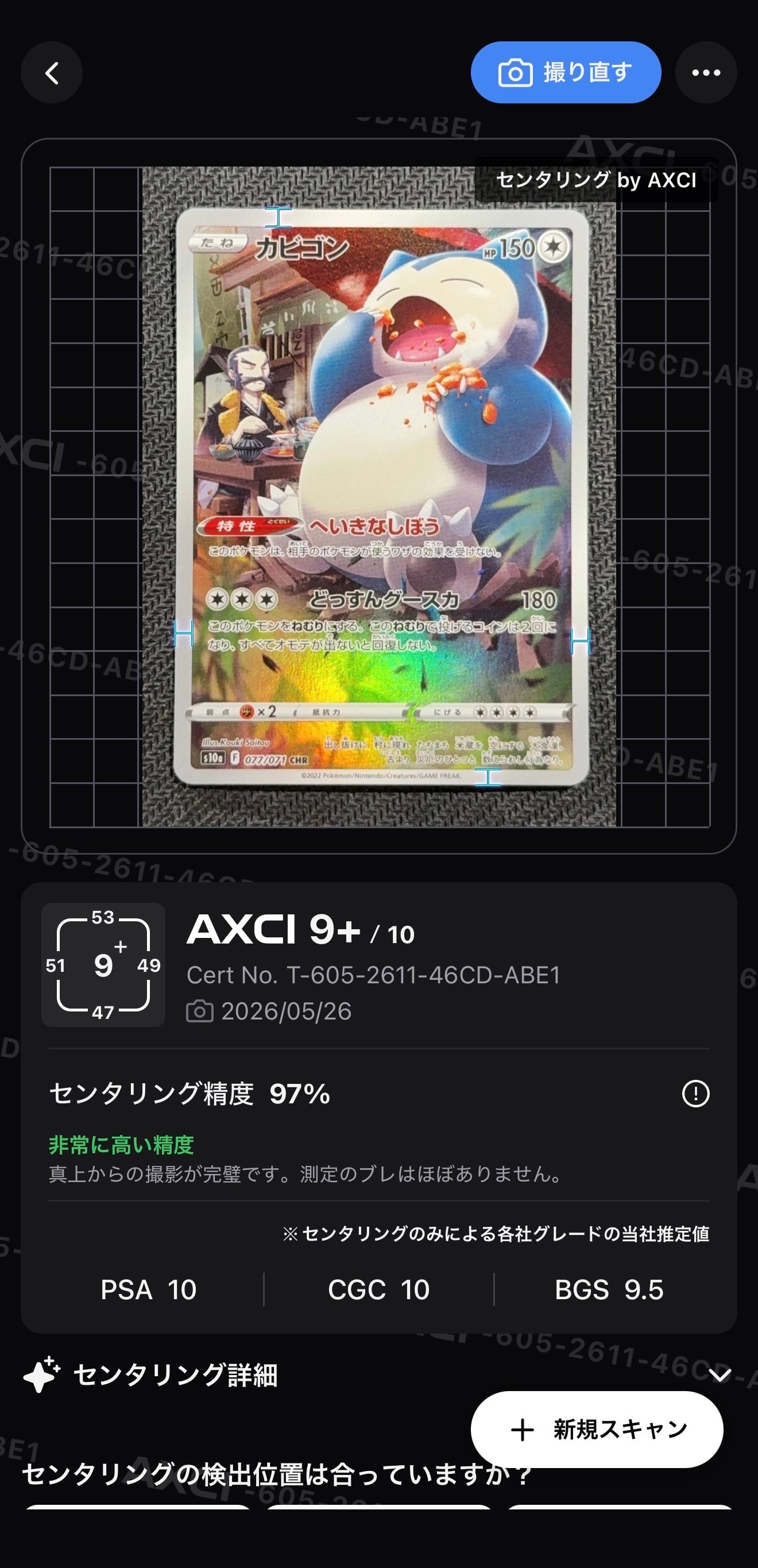 PSA10】カビゴン CHR[s10a 077/071](強化拡張パック「ダーク