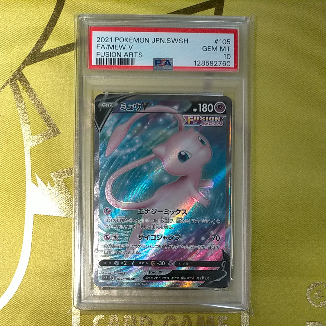 ミュウV SR[S8 105/100](拡張パック「フュージョンアーツ」)