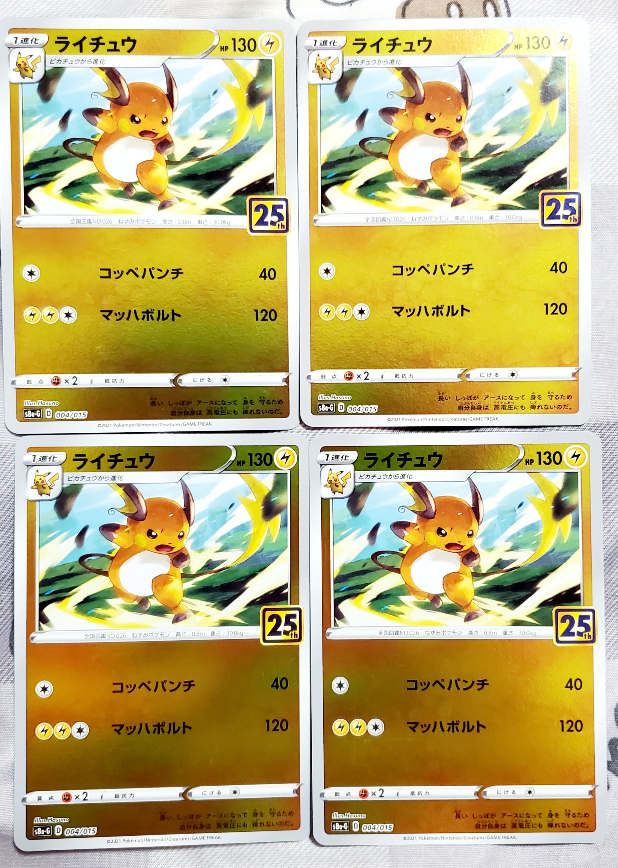【PSA10】ライチュウ 25th アニバーサリーゴールデンボックス PSA10】ライチュウ [S8a-G 004/015](25th アニバーサリー ゴールデン