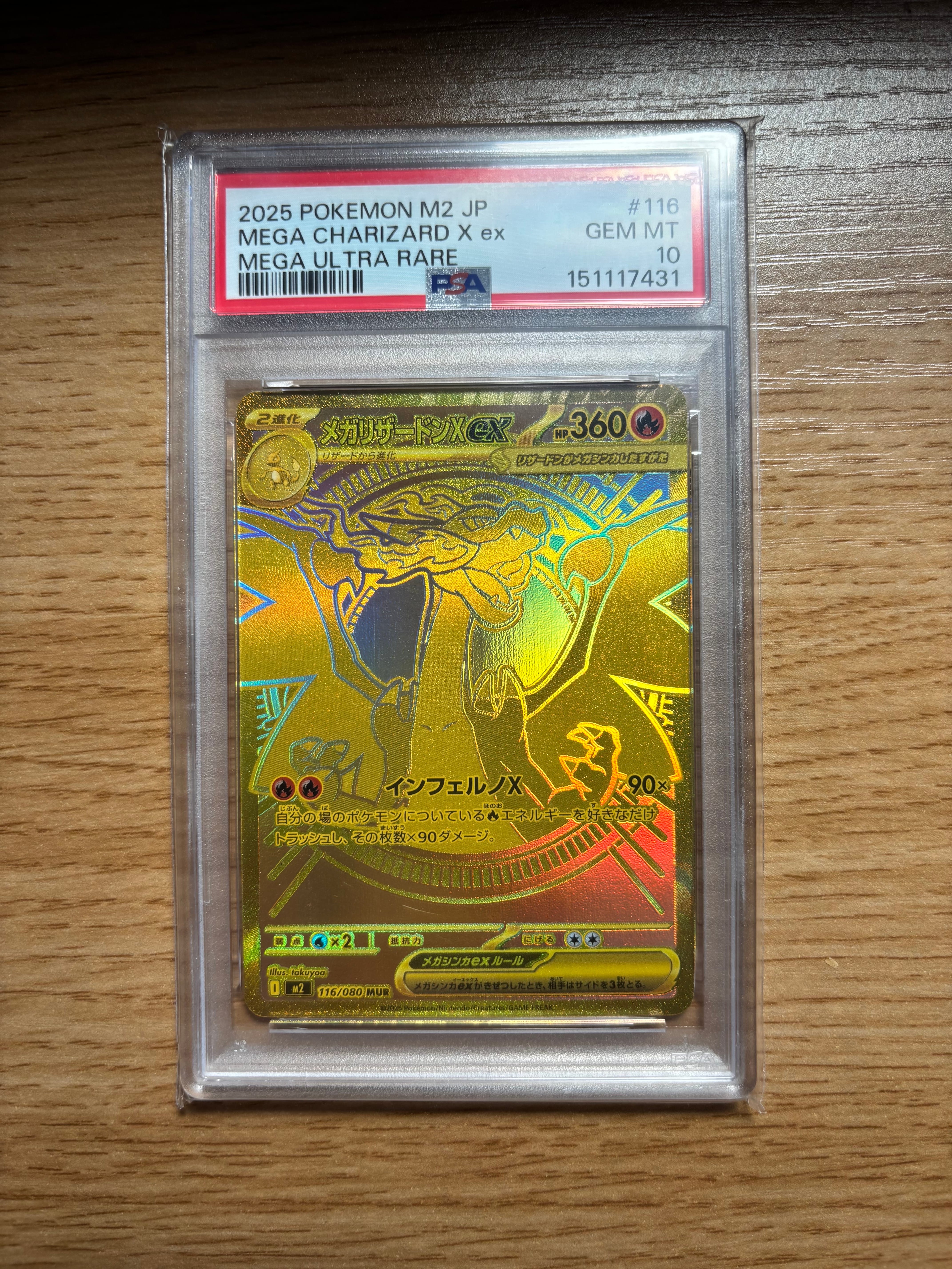 メガリザードンXex MUR [M2 116/080](拡張パック「インフェルノX」)