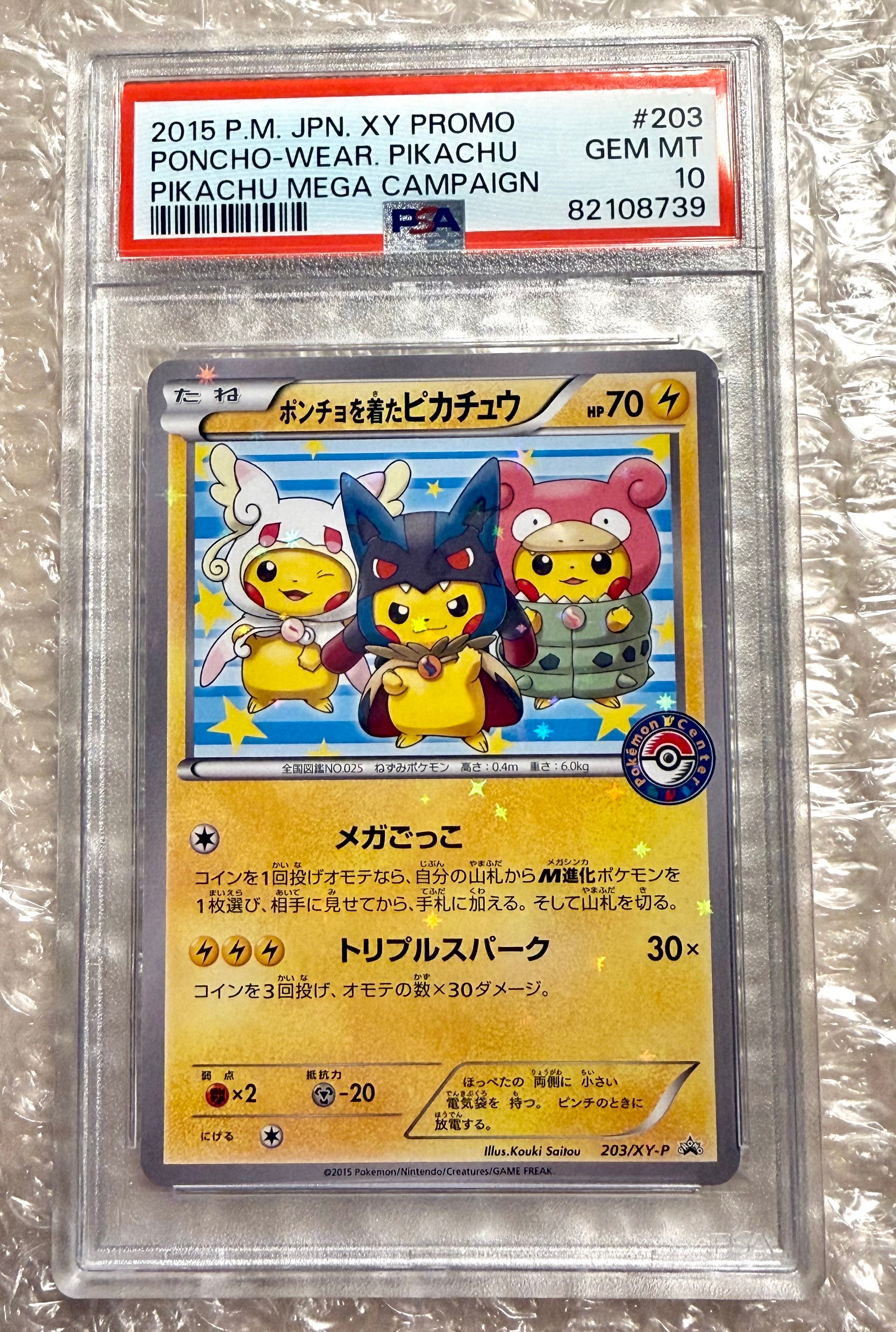 ポンチョを着たピカチュウ: プロモ (ポンチョピカチュウ) [XY-P 203/XY-P](プロモーションカード「XY-P」)