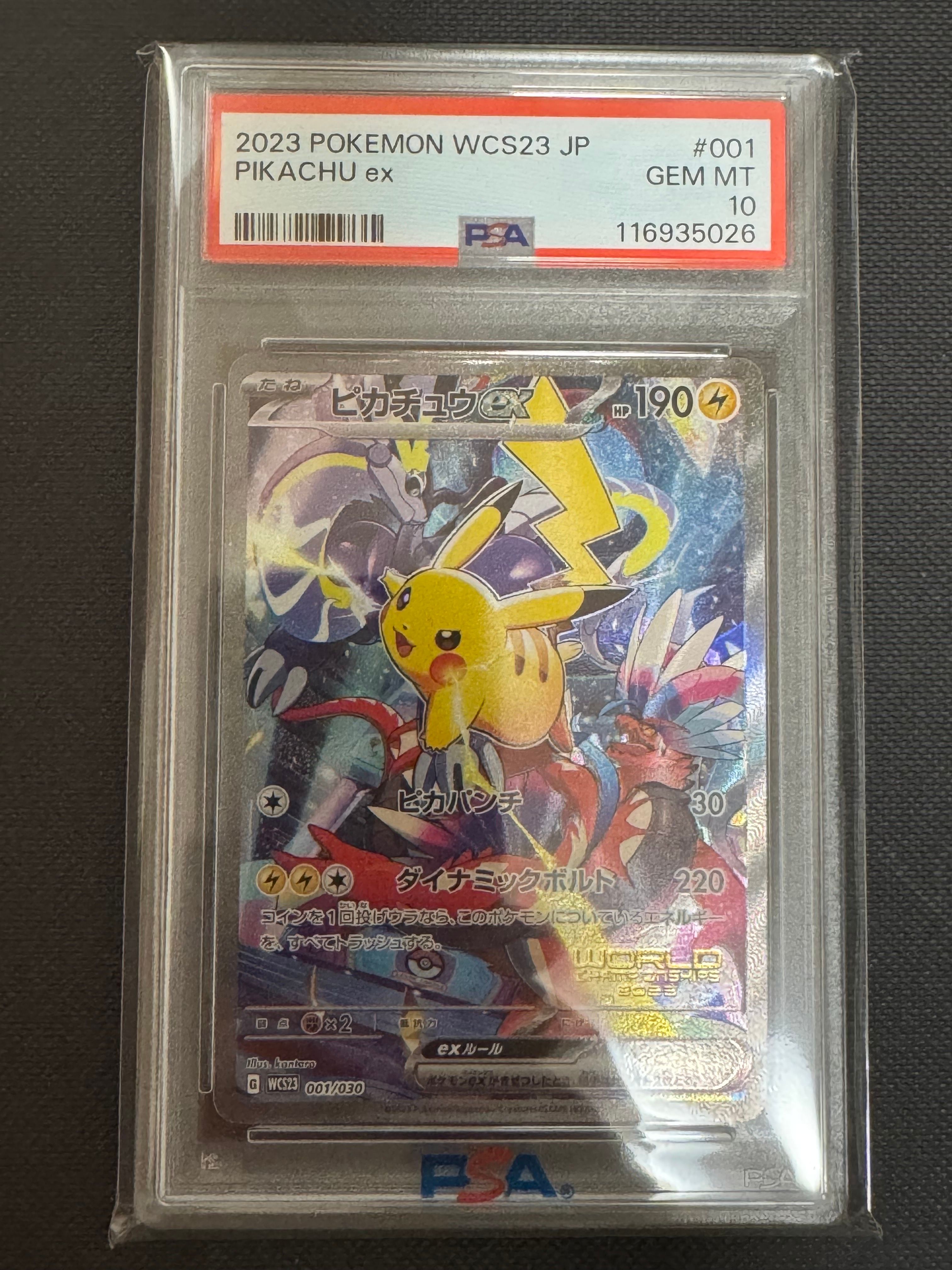 ピカチュウex [WCS23 001/030](ポケモンワールドチャンピオンシップス2023横浜 記念デッキ「ピカチュウ」)