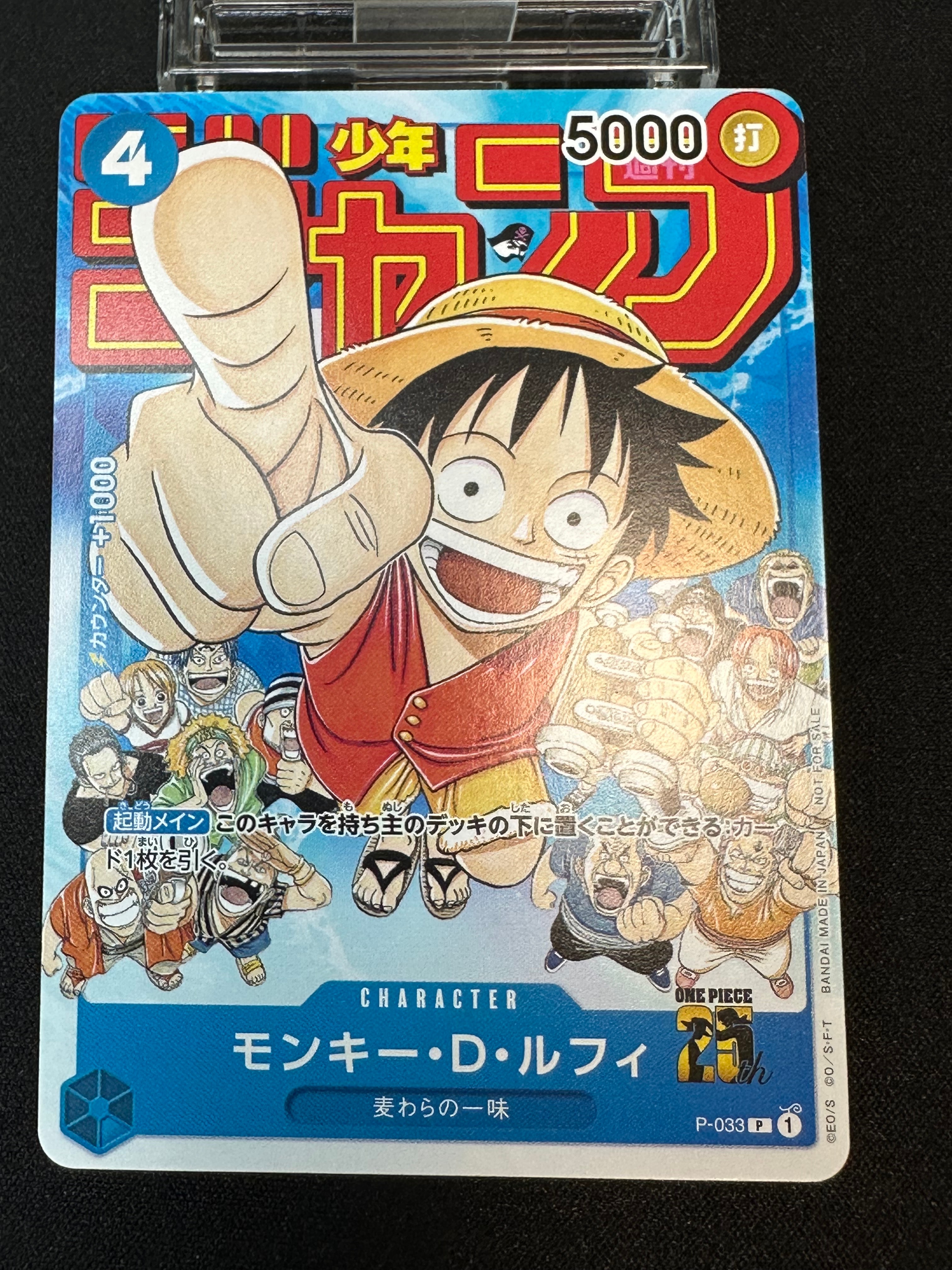 モンキー・D・ルフィ [P-033]  (週刊少年ジャンプ2023年1月7日号 付録)
