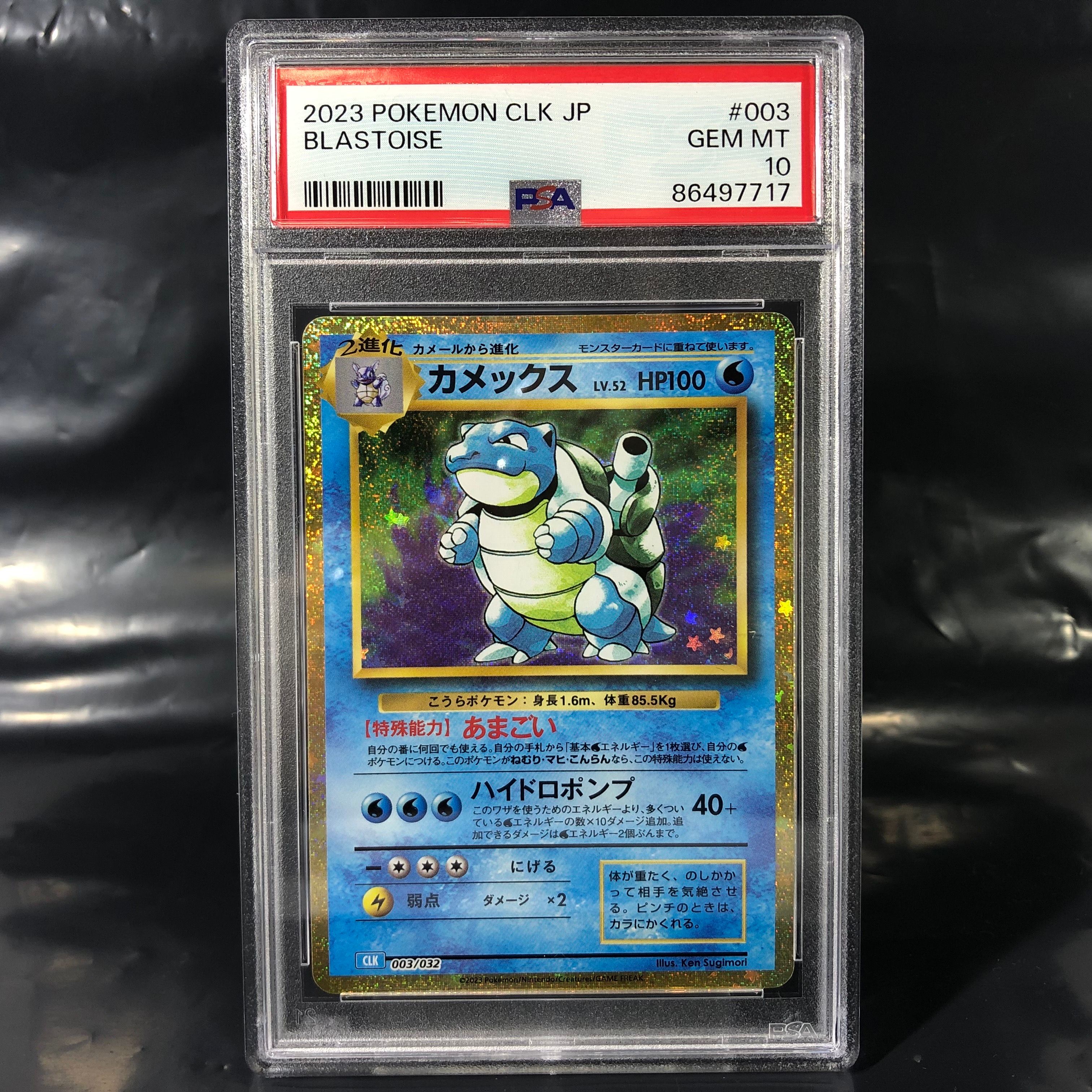 カメックス [CLK 003/032](ポケモンカードゲーム Classic)