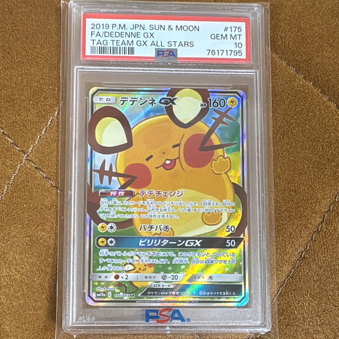 デデンネGX SR [SM12a 175/173](ハイクラスパック「TAG TEAM GX タッグオールスターズ」)