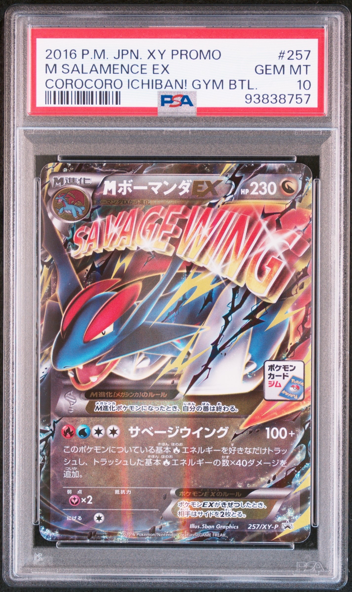 コイキング&ホエルオーGX SR: SA[SM9 099/095](拡張パック「タッグ