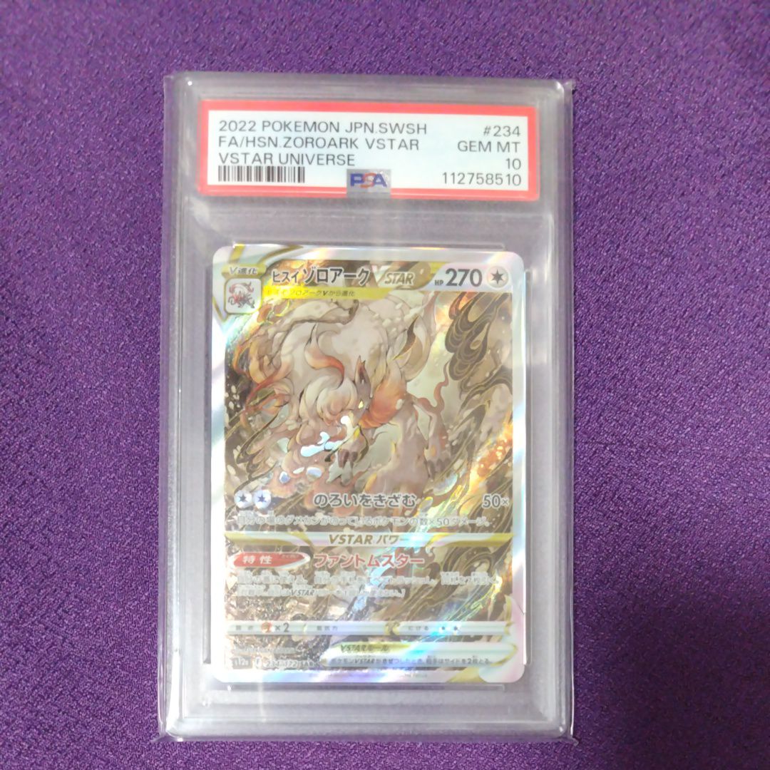 ヒスイゾロアークVSTAR SAR[s12a 234/172](ハイクラスパック「VSTARユニバース」)