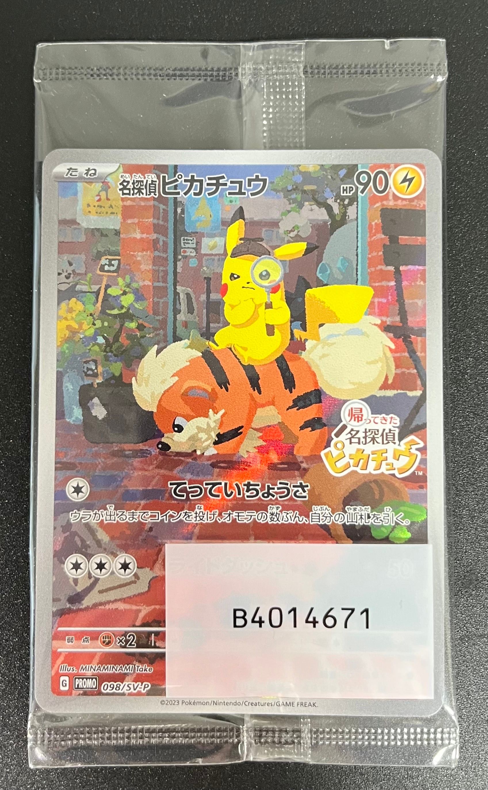 名探偵ピカチュウ: プロモ [SV-P 098](プロモーションカード「SV-P」)