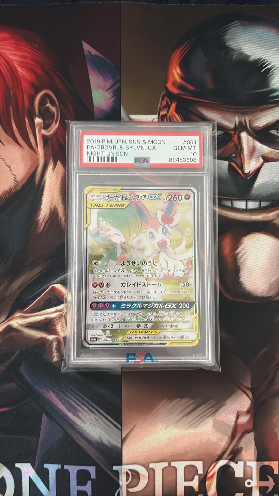 サーナイト&ニンフィアGX SR: SA[SM9a 061/055](強化拡張パック