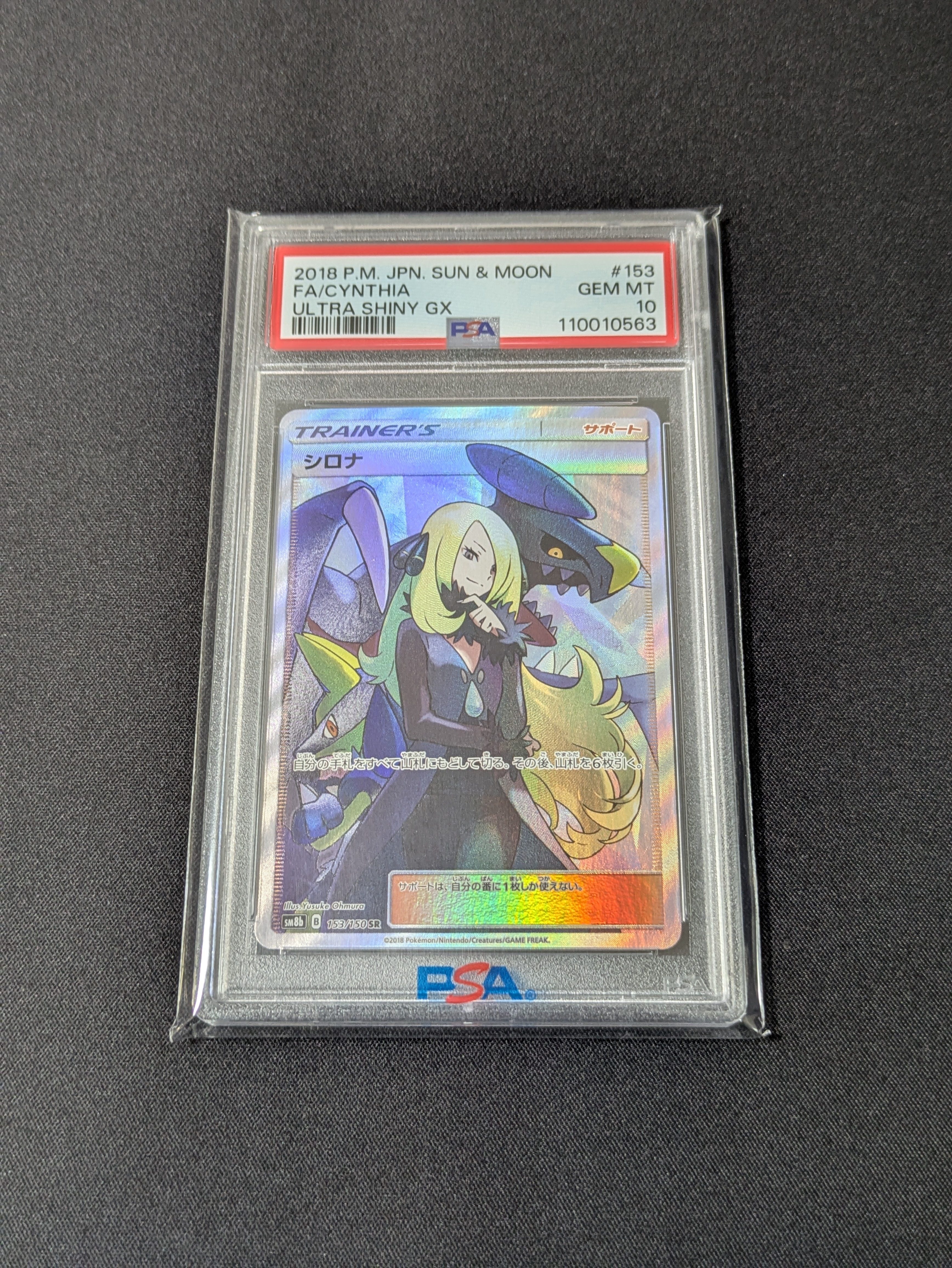 PSA10】シロナ SR[SM8b 153/150](ハイクラスパック「GXウルトラ