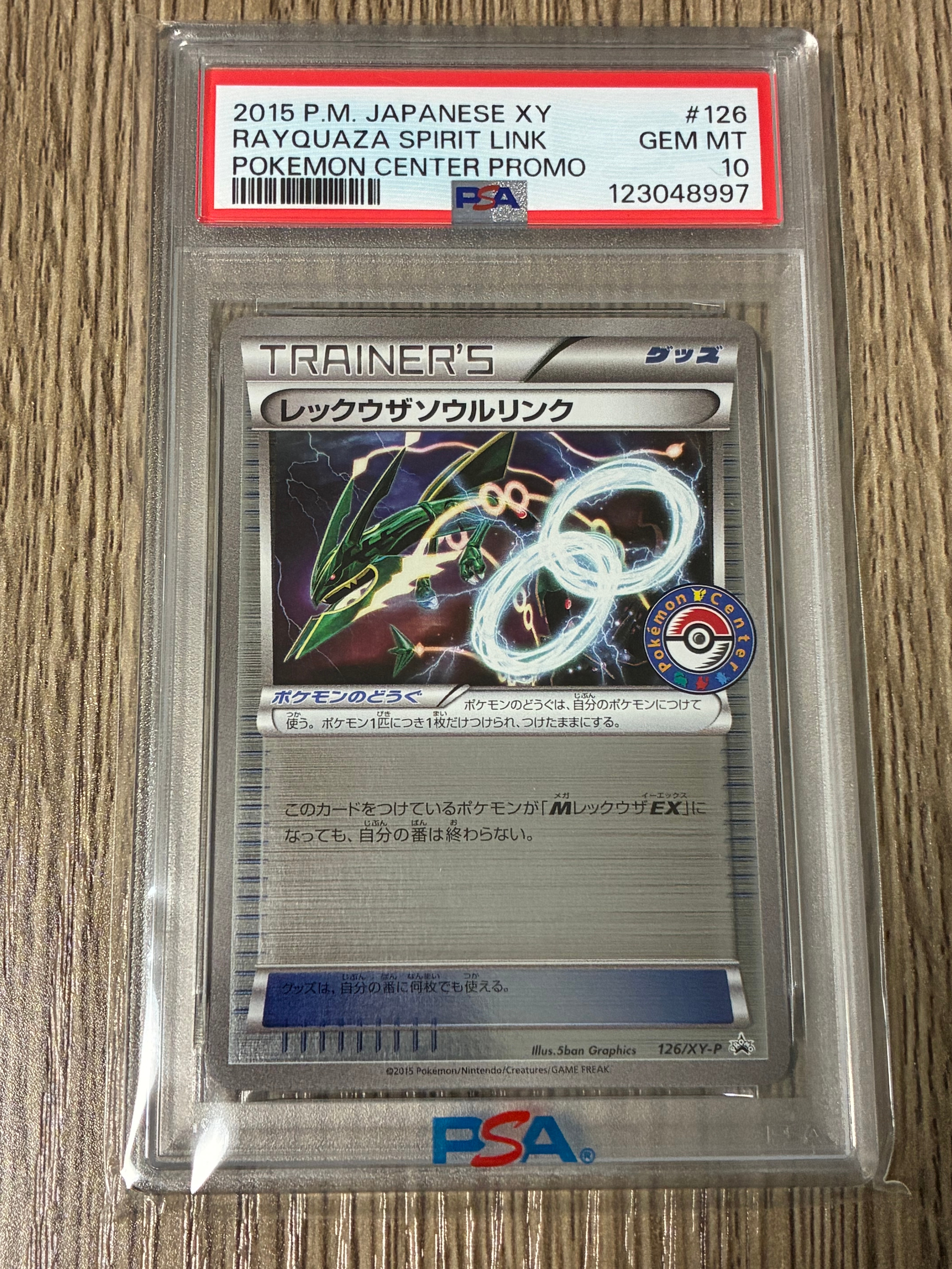 PSA10】レックウザソウルリンク P [XY-P 126](拡張パック「ポケモン