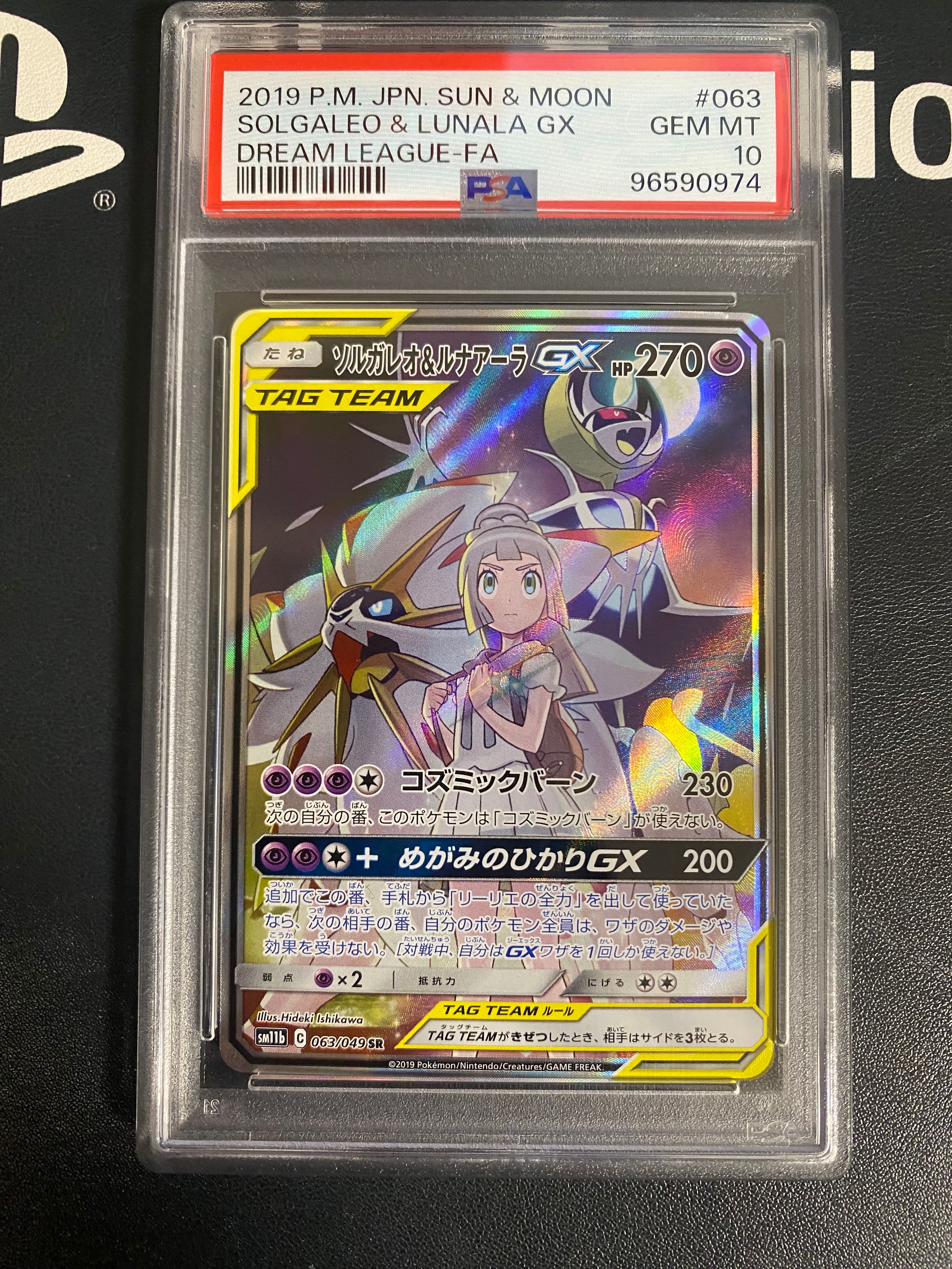 ソルガレオ&ルナアーラGX (リーリエ) SR :SA (ソルルナGX) [SM11b 063/049](強化拡張パック「ドリームリーグ」)
