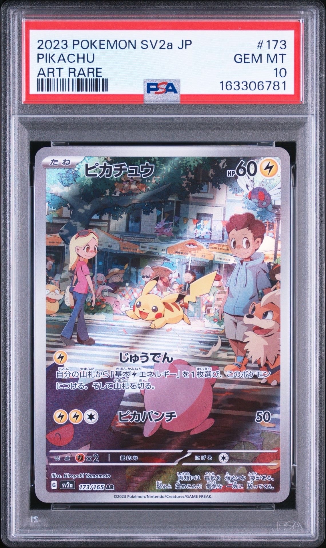 ピカチュウ AR[SV2a 173/165](強化拡張パック「ポケモンカード151」)