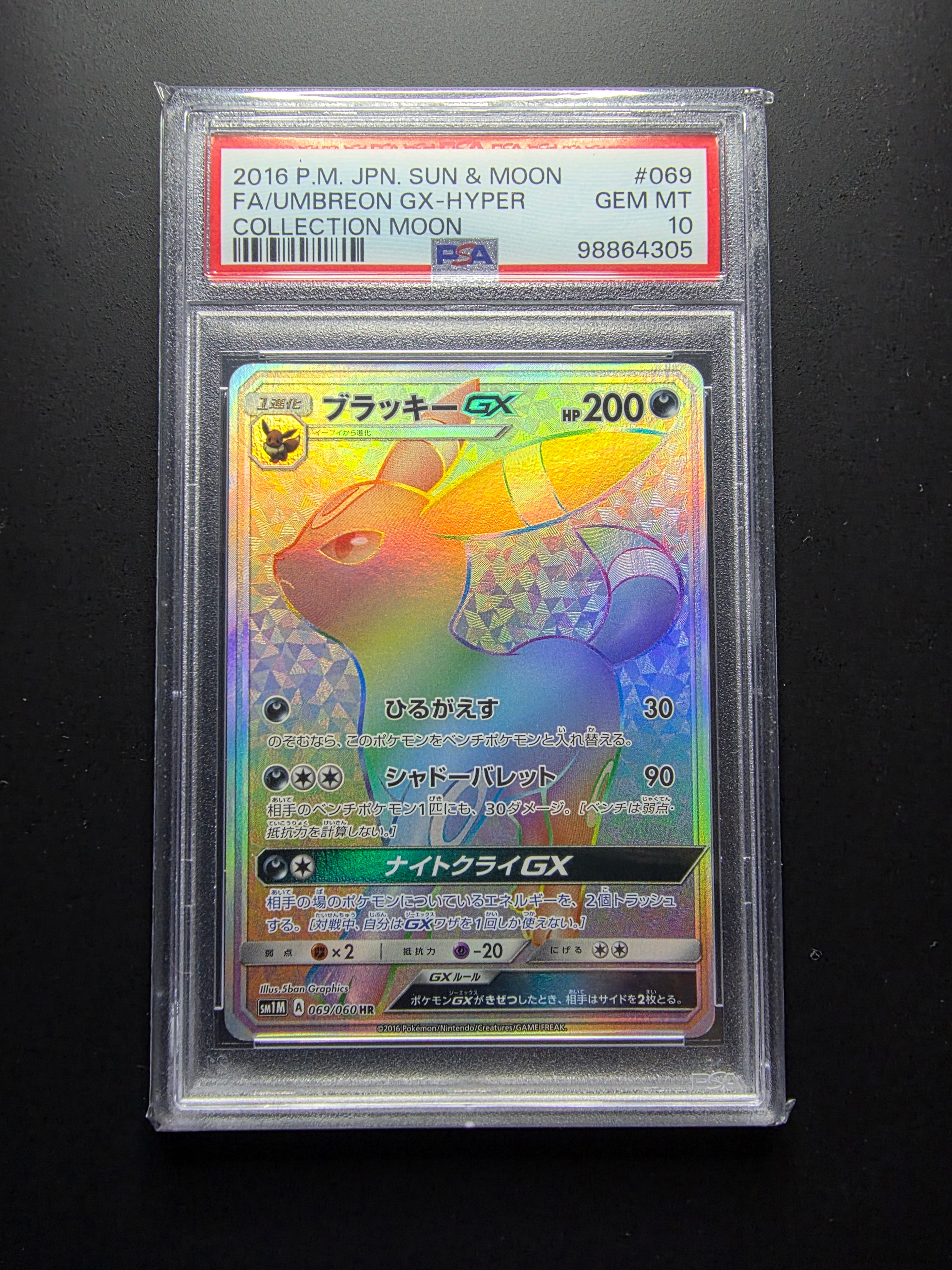 ブラッキーGX HR[SM1M 069/060](拡張パック「コレクション ムーン」)