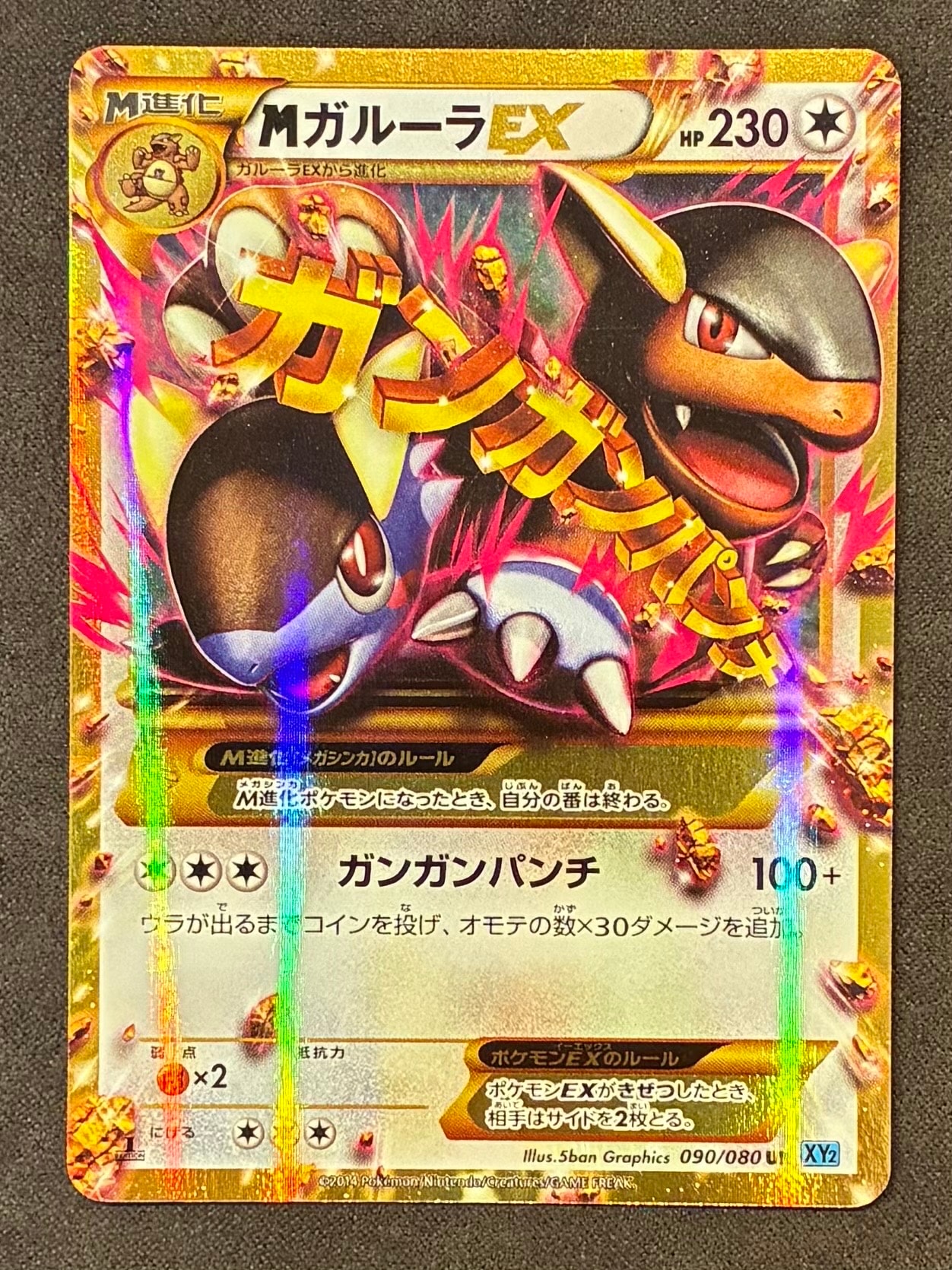 MガルーラEX UR :1ED [XY2 090/080](拡張パック「ワイルドブレイズ」)