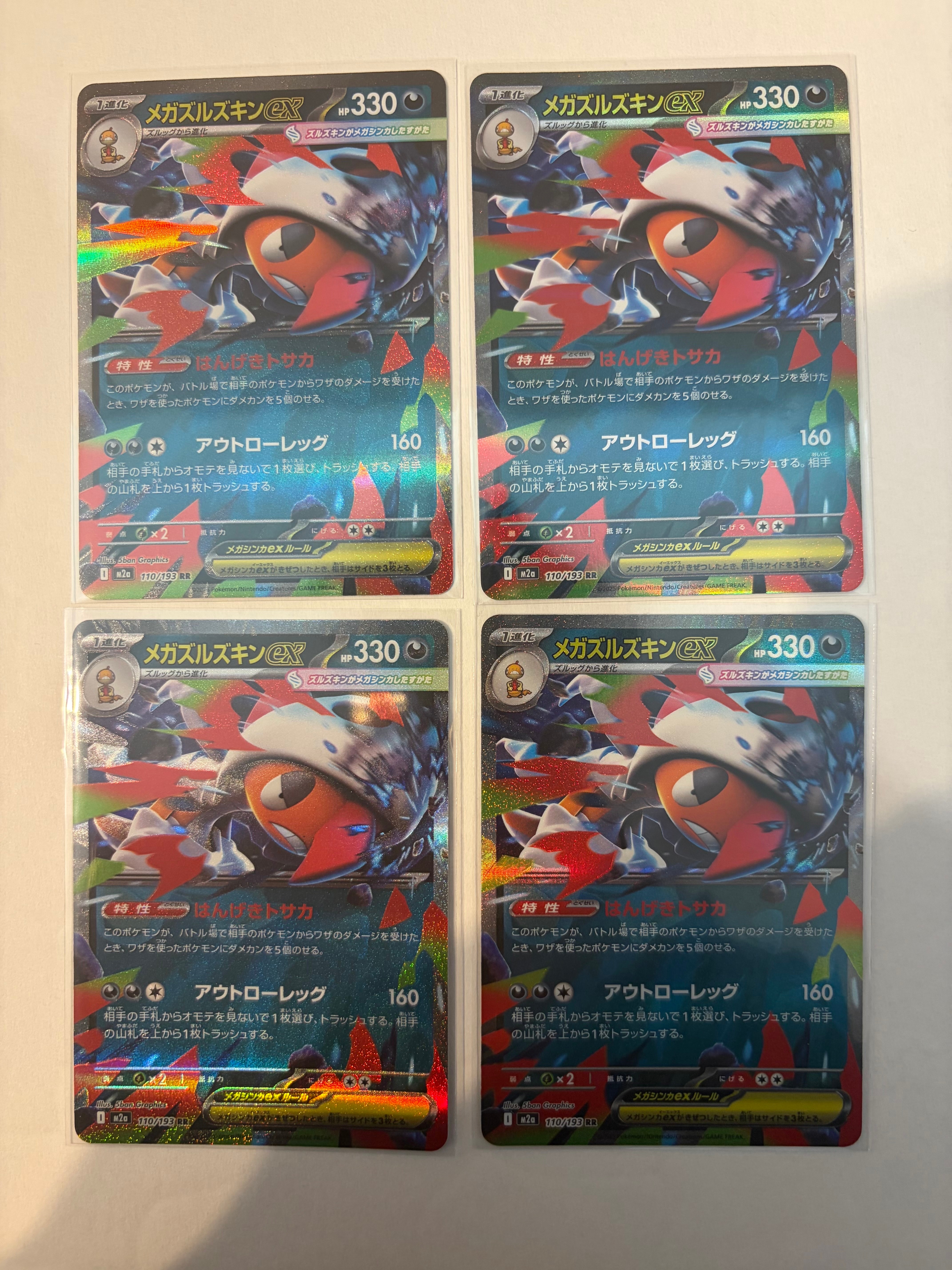 PSA10】メガズルズキンex RR [M2a 110/193](ハイクラスパック「MEGA