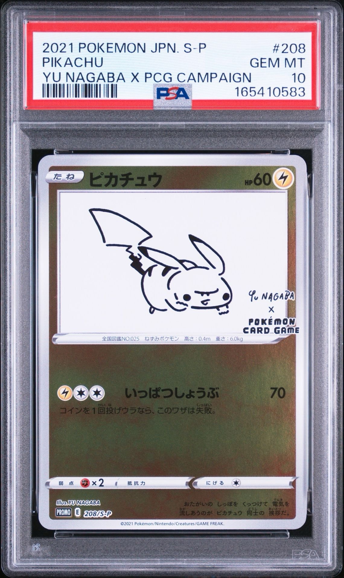 ピカチュウ:プロモ [S-P 208](「YU NAGABA×ポケモンカードゲー ピカチュウ:プロモ [S-P 208](「YU NAGABA×ポケモンカードゲーム