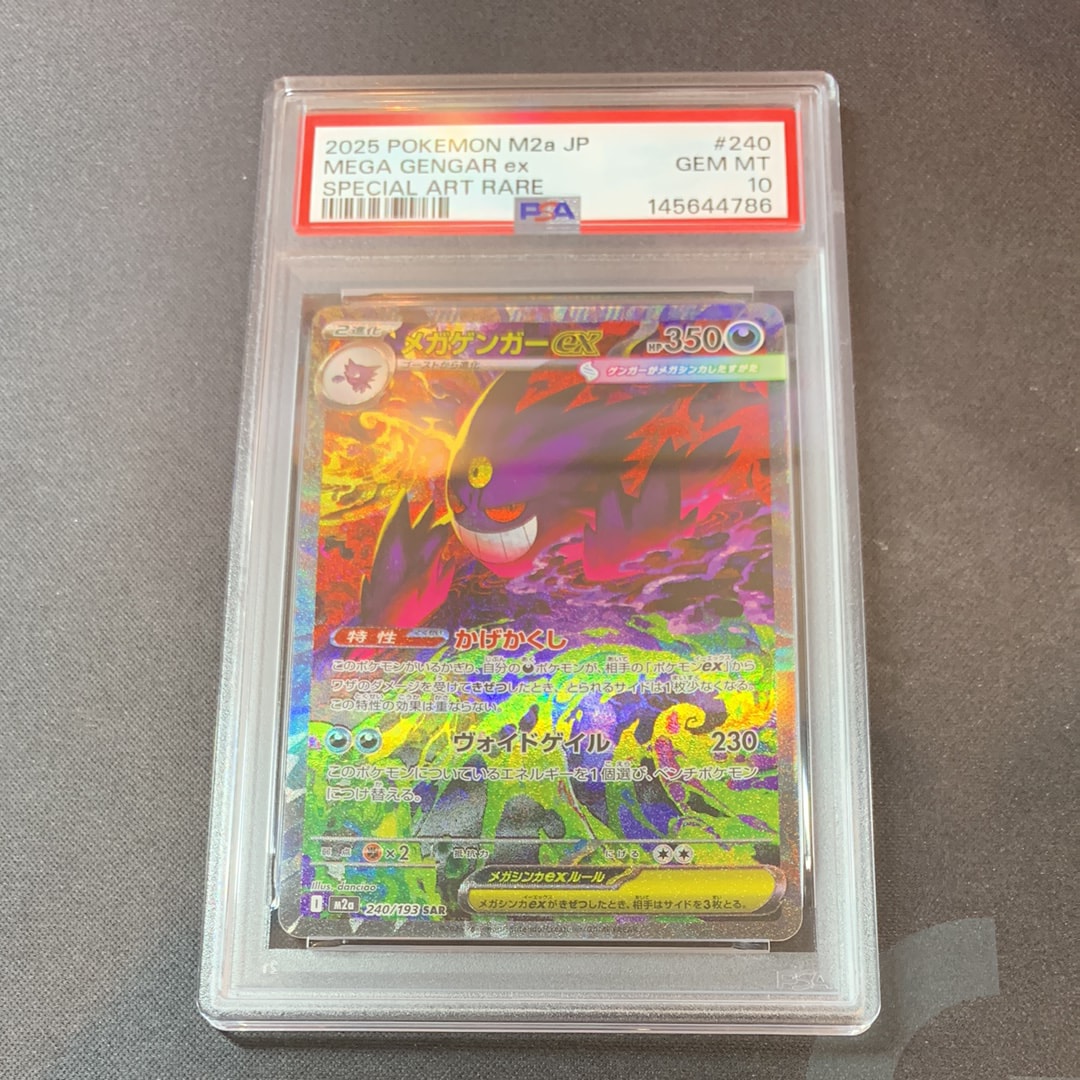 メガゲンガーex SAR [M2a 240/193](ハイクラスパック「MEGAドリームex