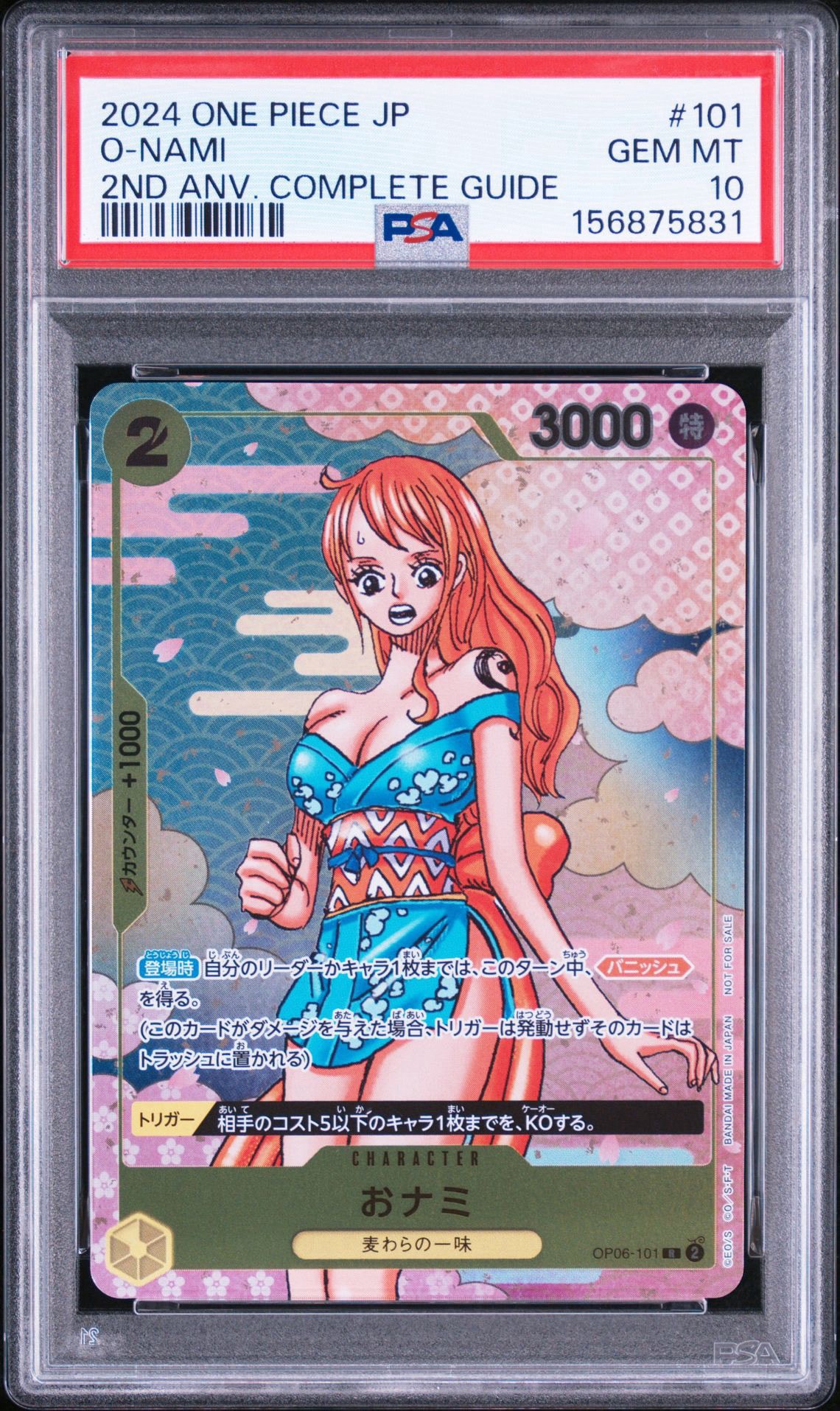 おナミ R [OP06-101](プロモーションカード「ONE PIECE CARD GAME 2nd