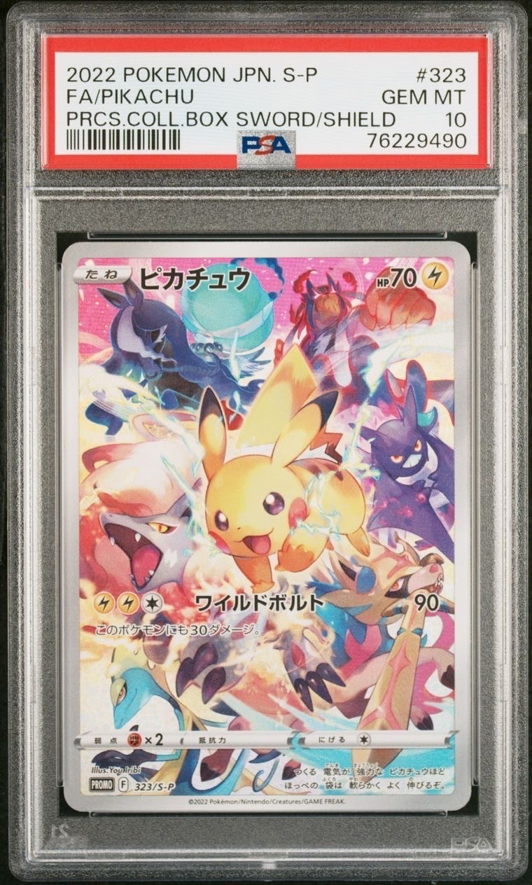 ピカチュウ: プロモ[323 S-P](プロモーションカード「プレシャス コレクターボックス ソード&シールド」)