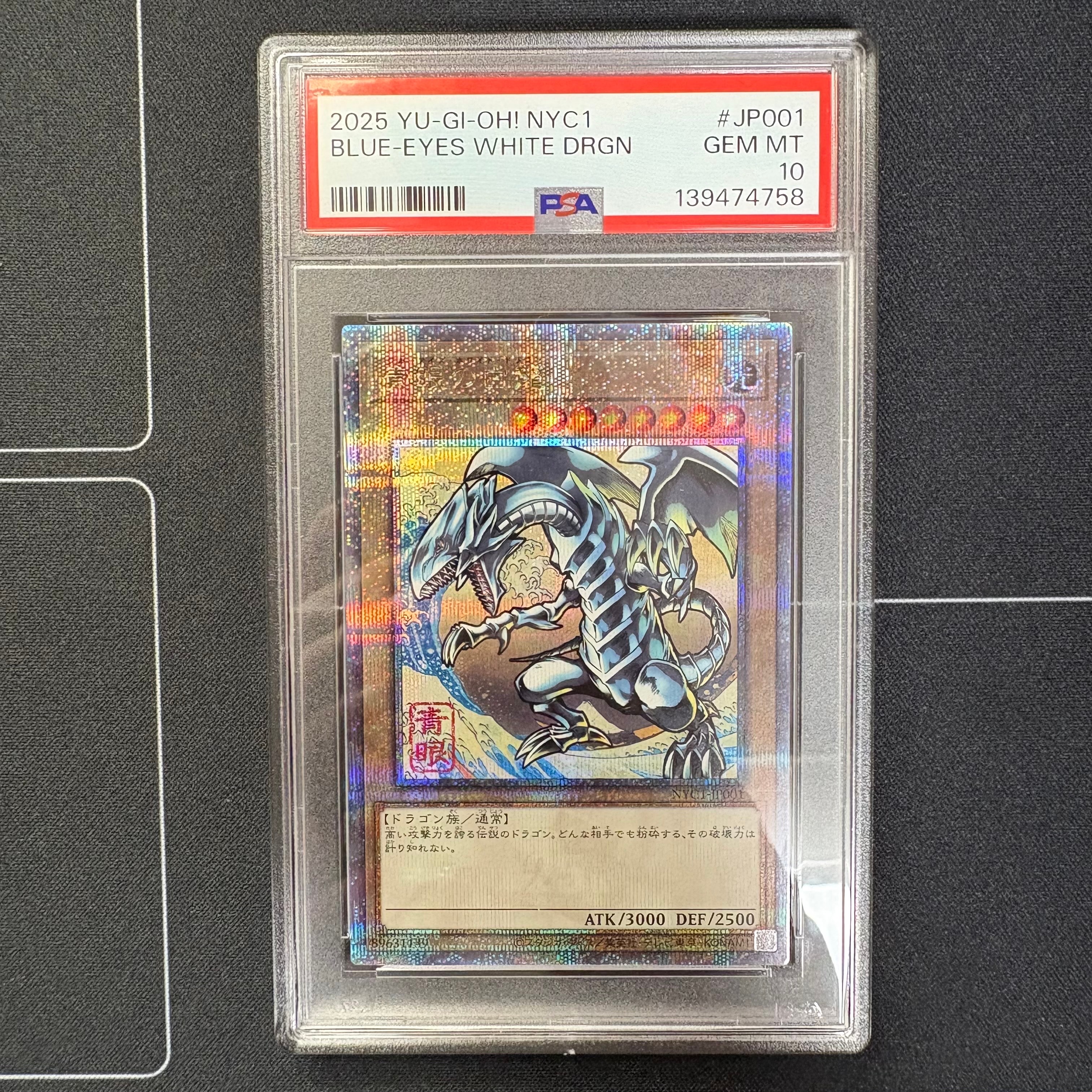 青眼の白龍 25th SE [NYC1-JP001](遊戯王カードゲーム25周年 浮世絵風 フレーム切手セット) シングルカード