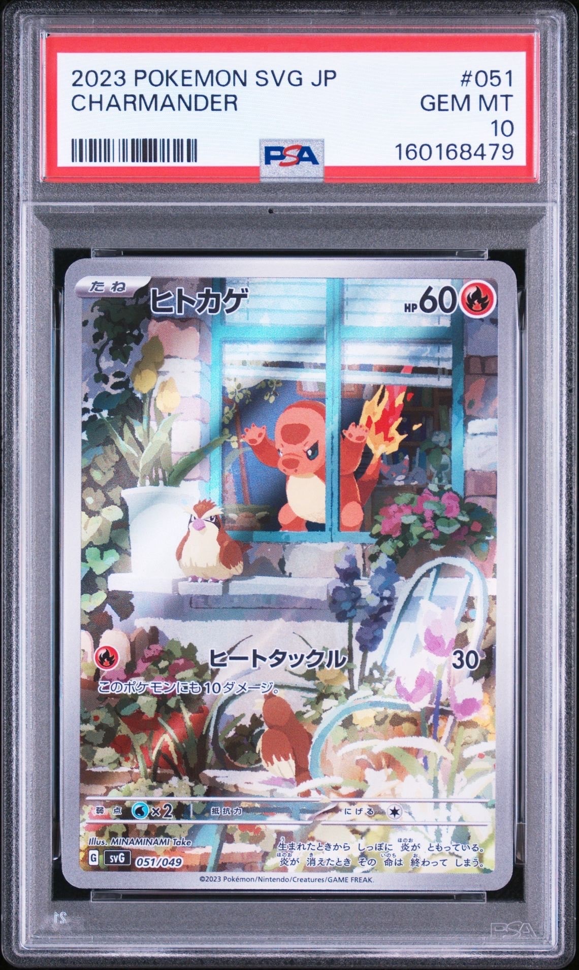 PSA10】ヒトカゲ :フルイラスト [SVG 051/049](スペシャルデッキセット