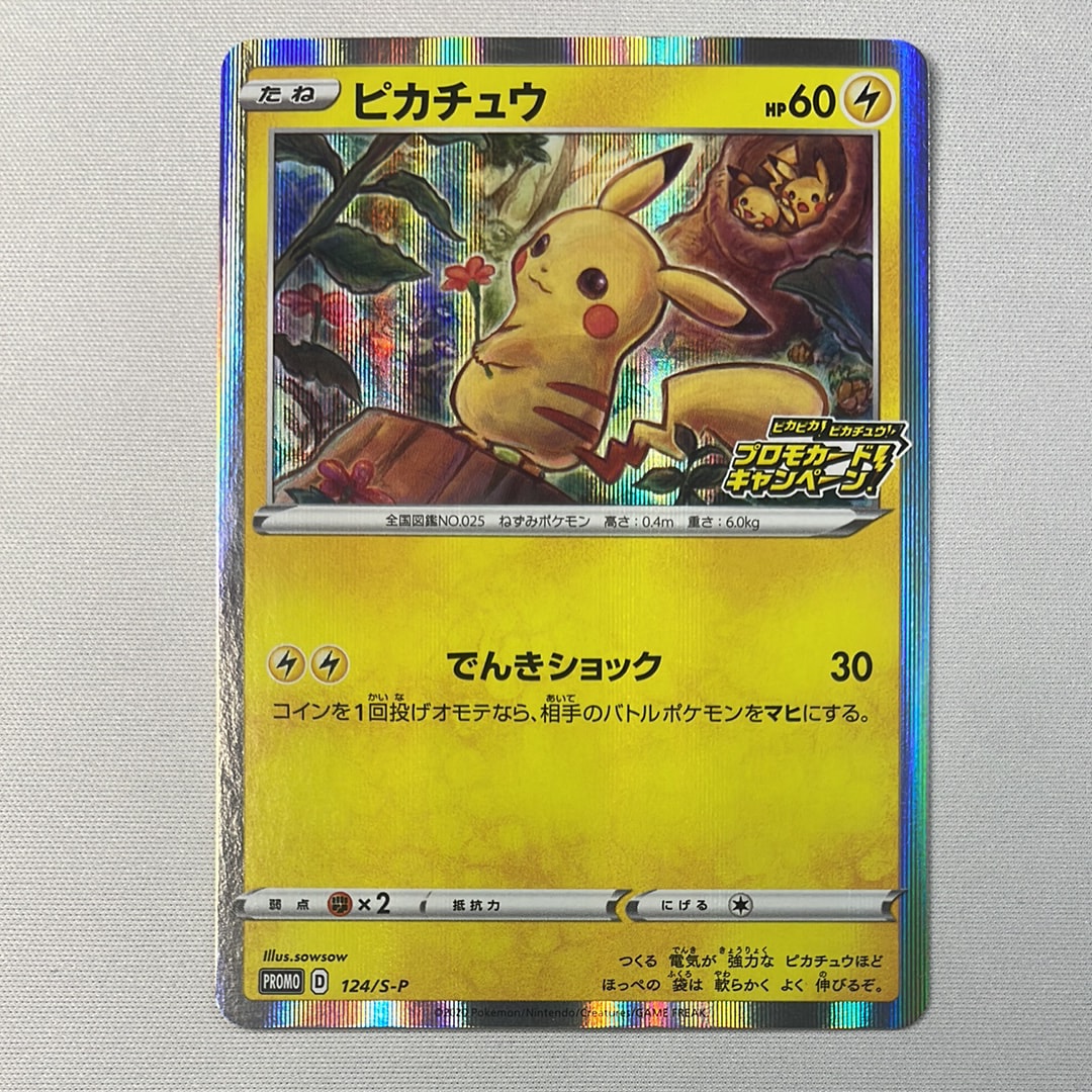 PSA10】ピカチュウ: プロモ P [S-P 124](ピカピカ！ピカチュウ！プロモ