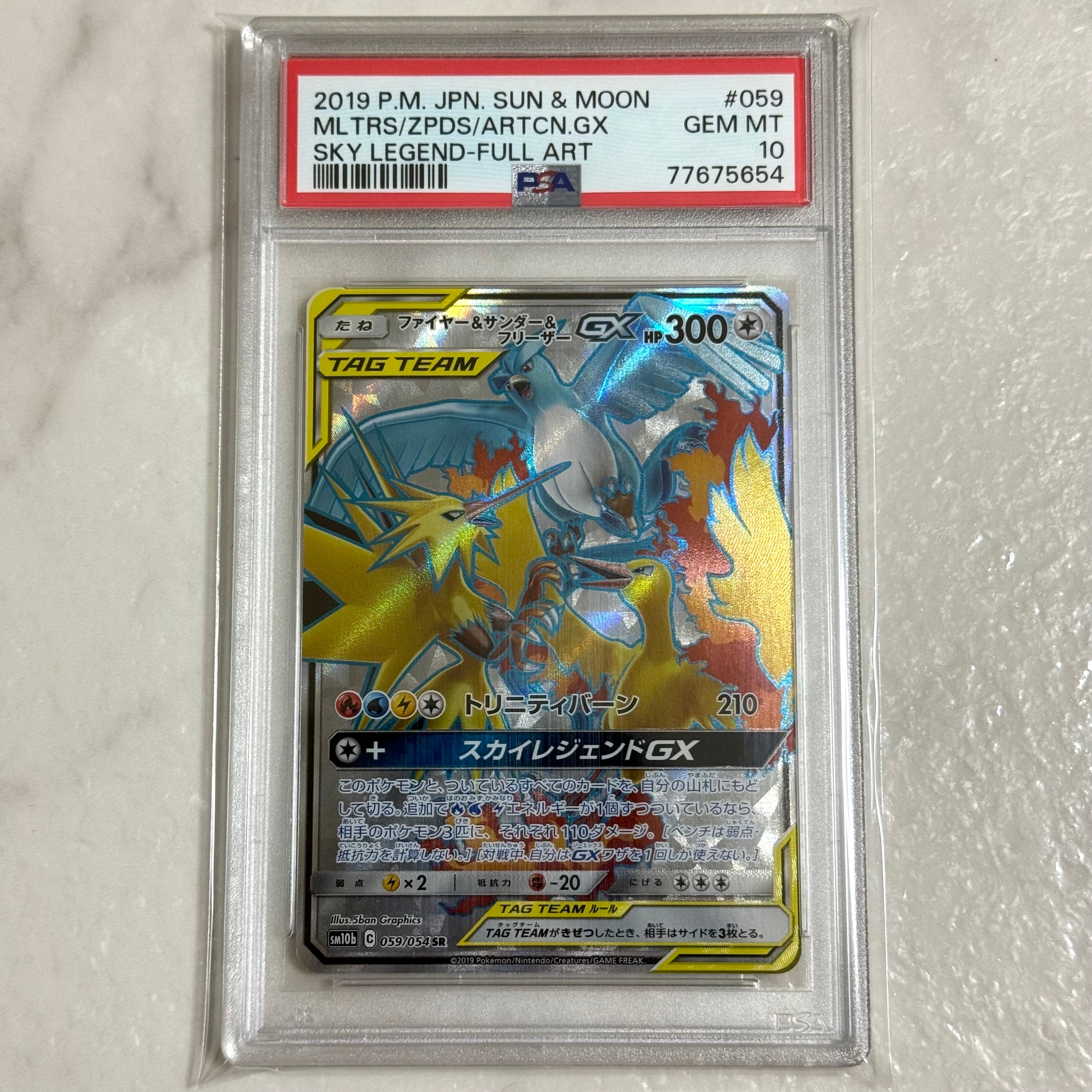 ファイヤー&サンダー&フリーザーGX SR[SM10b 059/054](強化拡張パック