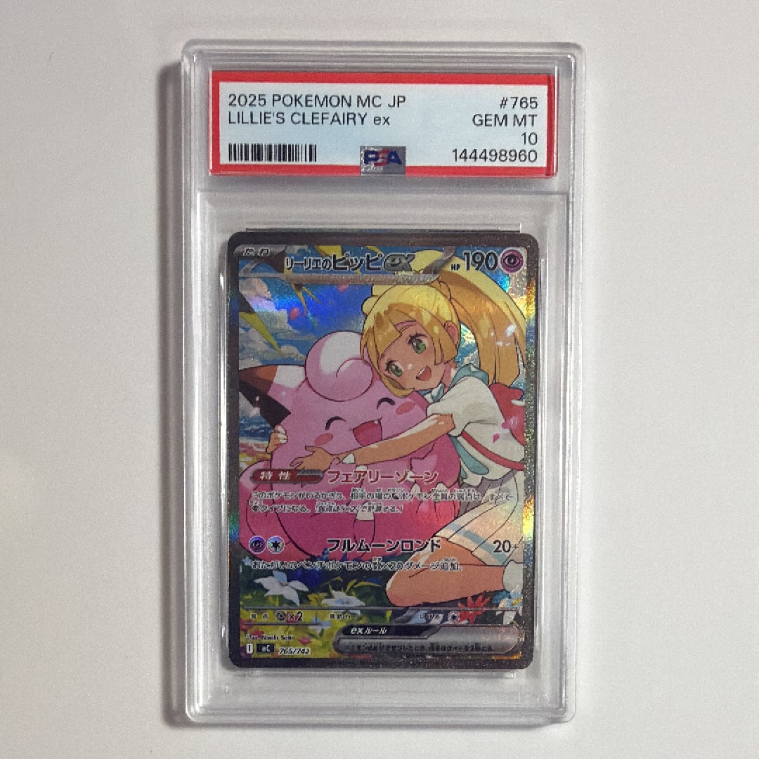 リーリエのピッピex SAR仕様 [MC 765/742](スタートデッキ100「バトルコレクション」)