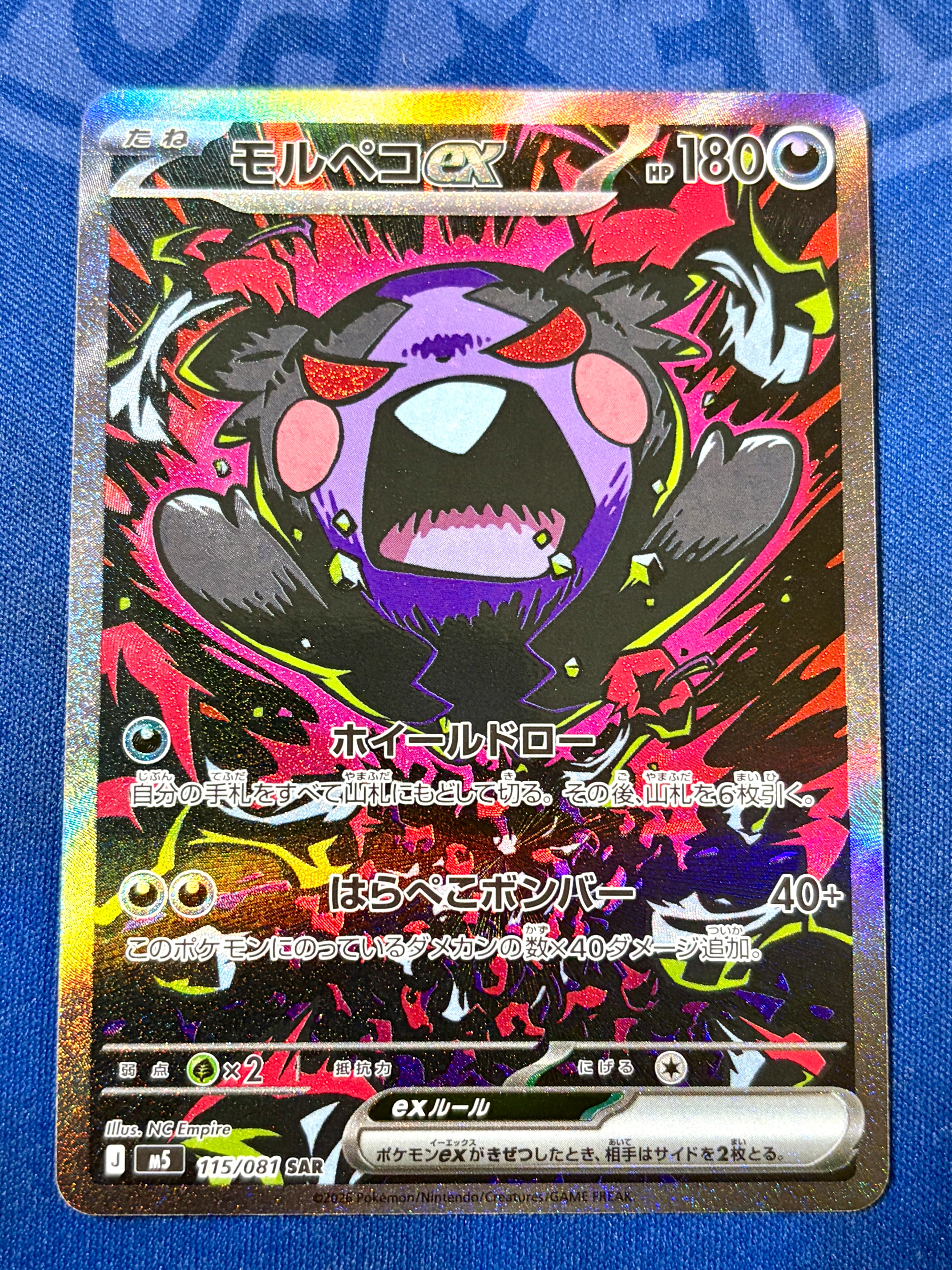 モルペコex SAR [M5 115/081](拡張パック「アビスアイ」)