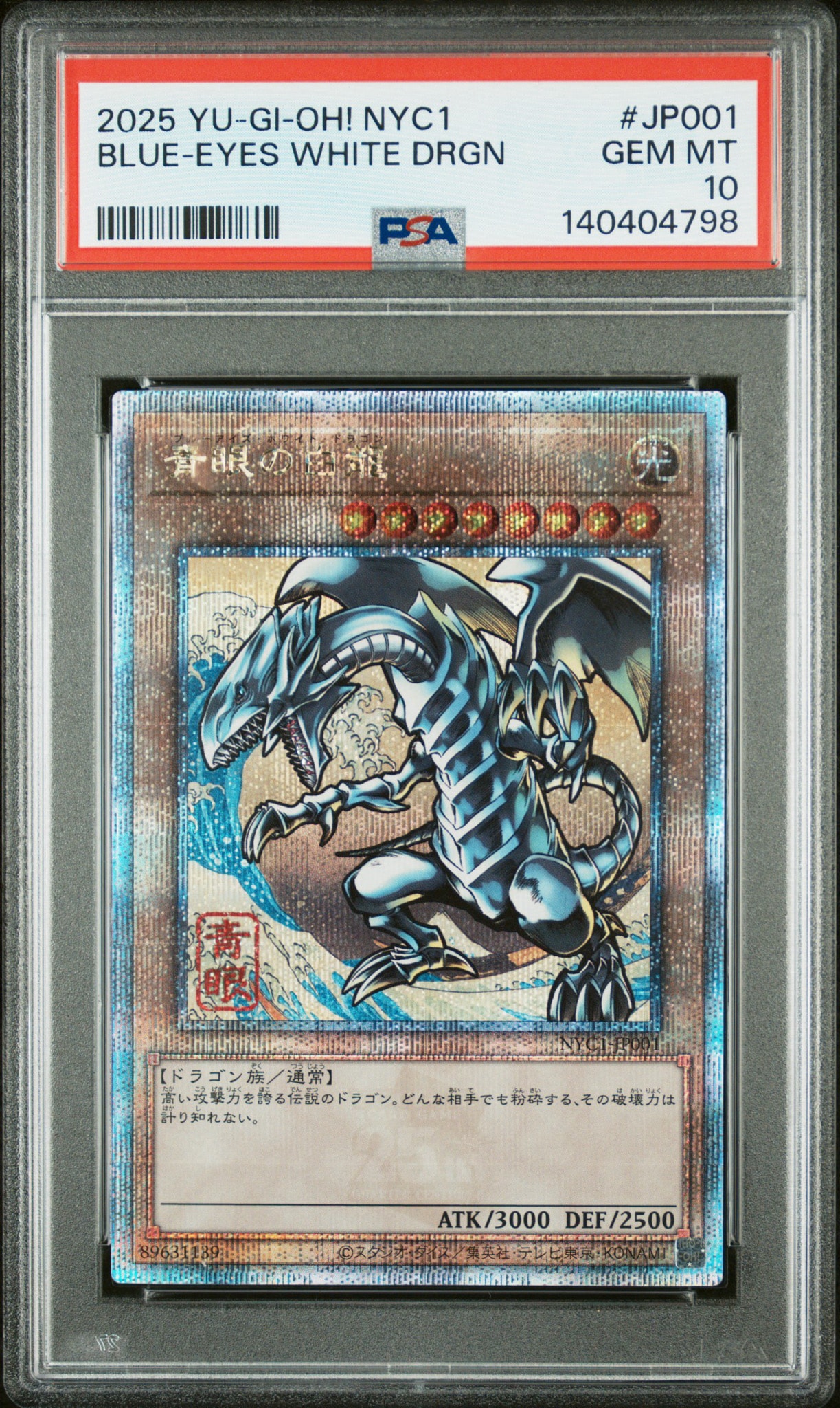 青眼の白龍 25th SE [NYC1-JP001](遊戯王カードゲーム25周年 浮世絵風
