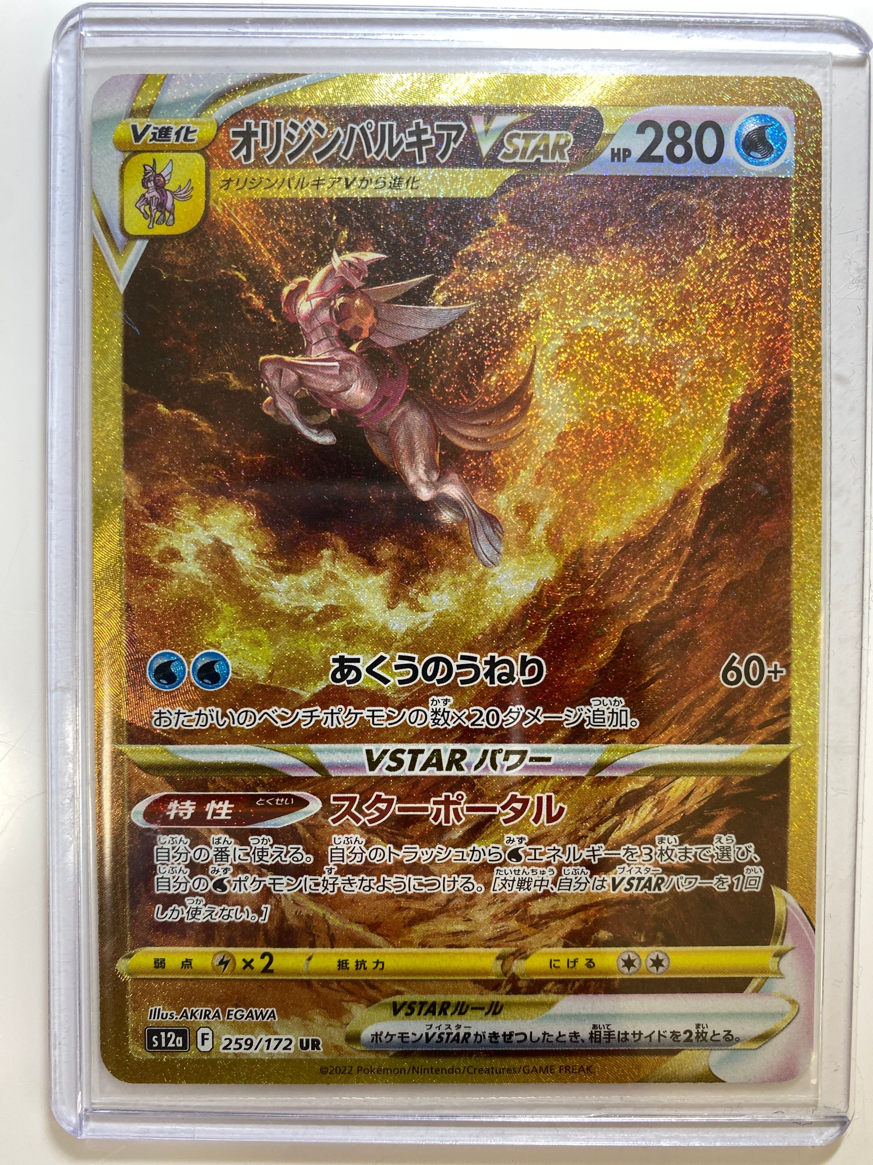 オリジンパルキアVSTAR UR[s12a 259/172](ハイクラスパック「VSTARユニバース」)