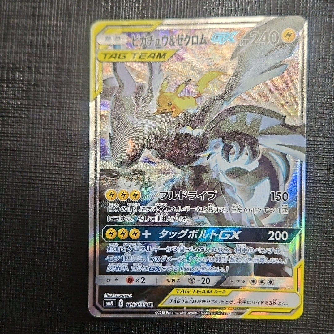 ピカチュウ&ゼクロムGX SR: SA [SM9 101/095](拡張パック「タッグボルト」)