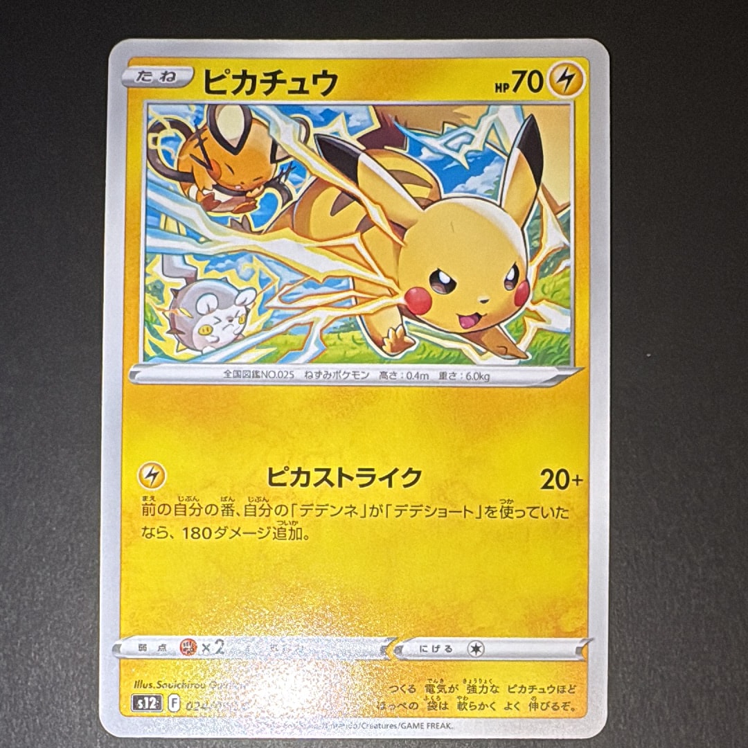 PSA10ピカチュウ #024 パラダイムトリガー 2705 ピカチュウ C S12 パラダイムトリガー 024/098 PSA10 - メルカリ