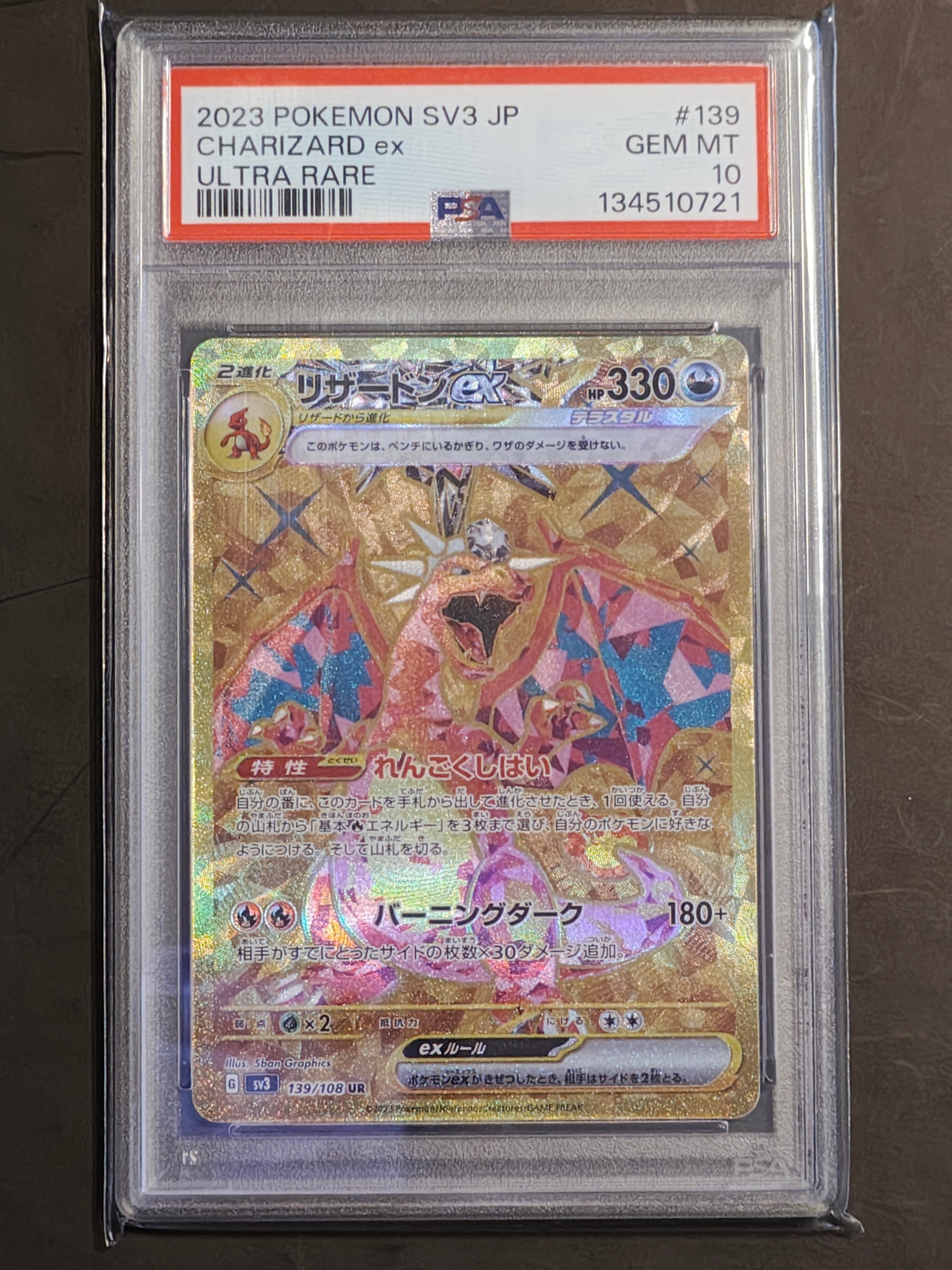 リザードンex UR[SV3 139/108](拡張パック「黒炎の支配者」)