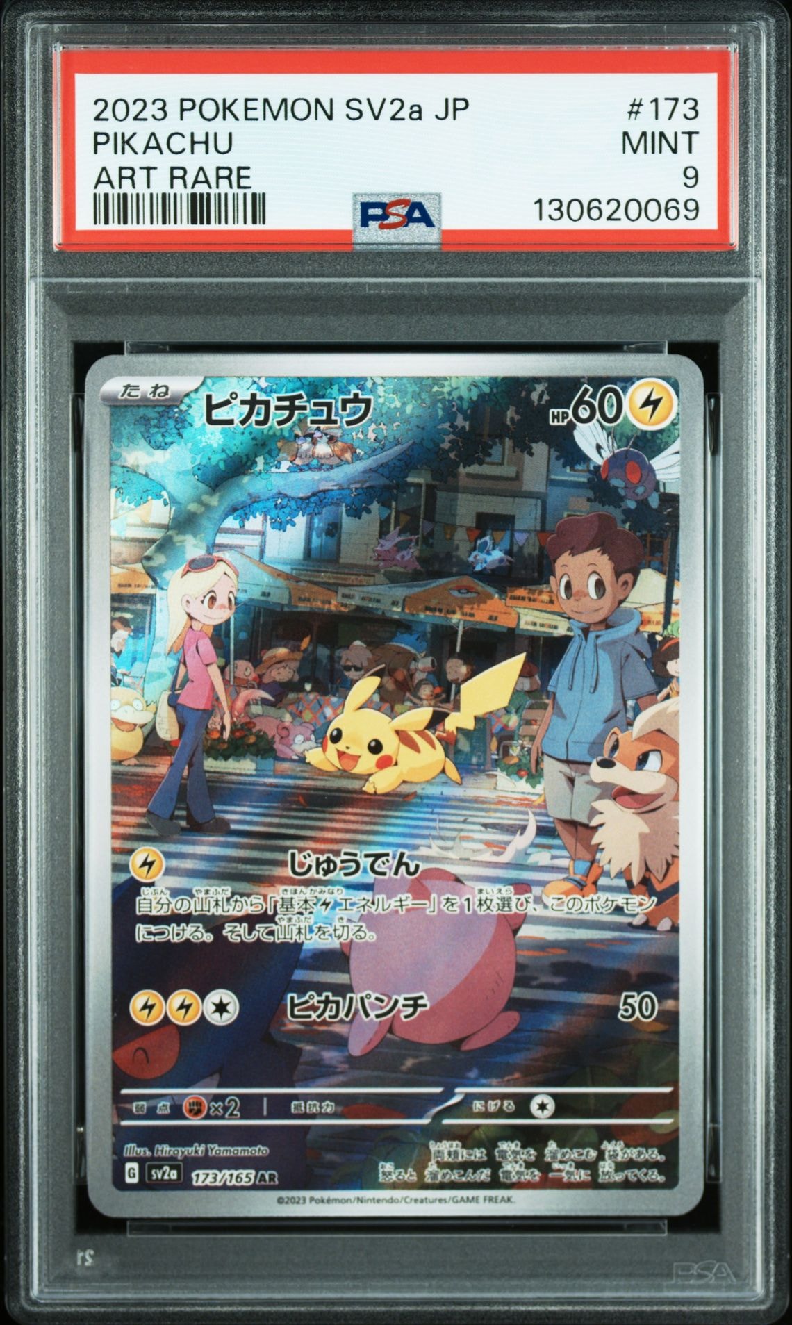 ピカチュウ AR[SV2a 173/165](強化拡張パック「ポケモンカード151」)