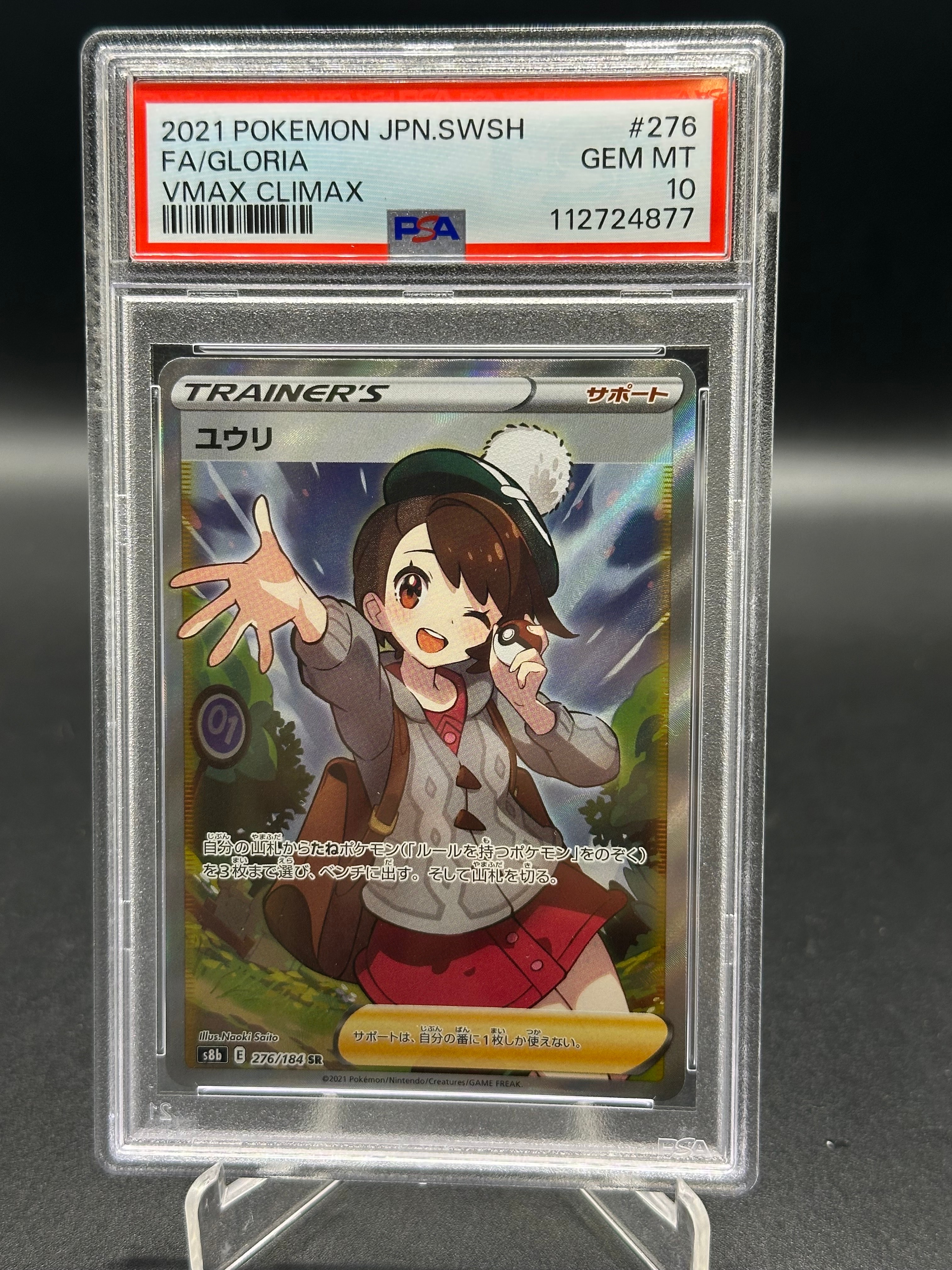 ユウリ SR[S8b 276/184](ハイクラスパック「VMAXクライマックス」)