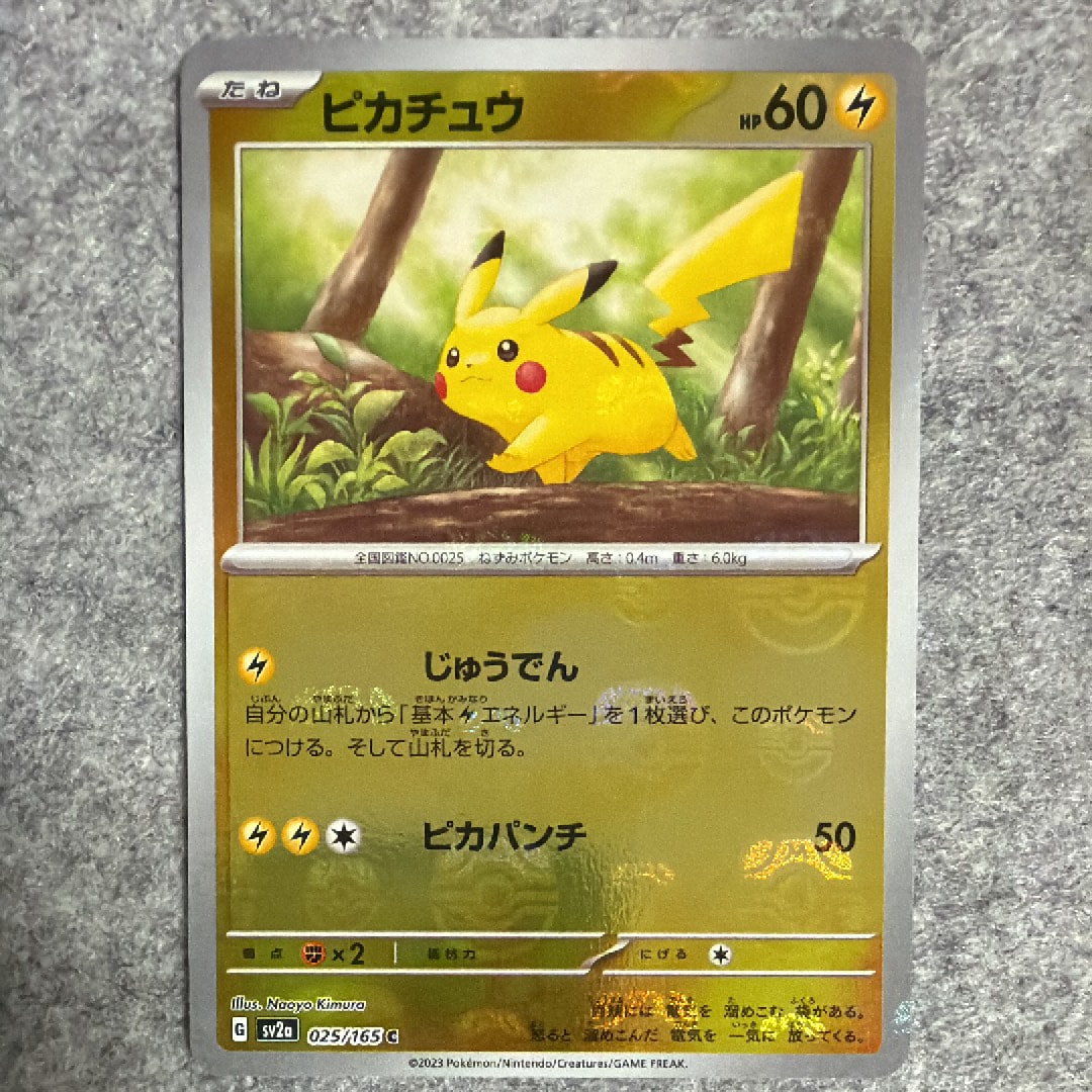 ピカチュウ C: マスターボールミラー (マスボピカチュウ) [SV2a 025/165](強化拡張パック「ポケモンカード151」)