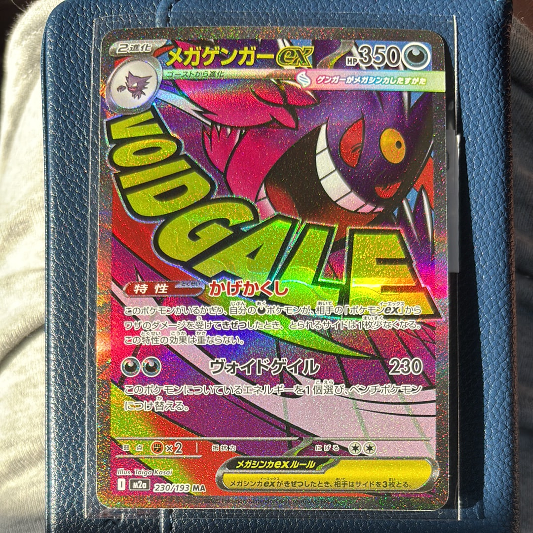 メガゲンガーex MA [M2a 230/193](ハイクラスパック「MEGAドリームex」)