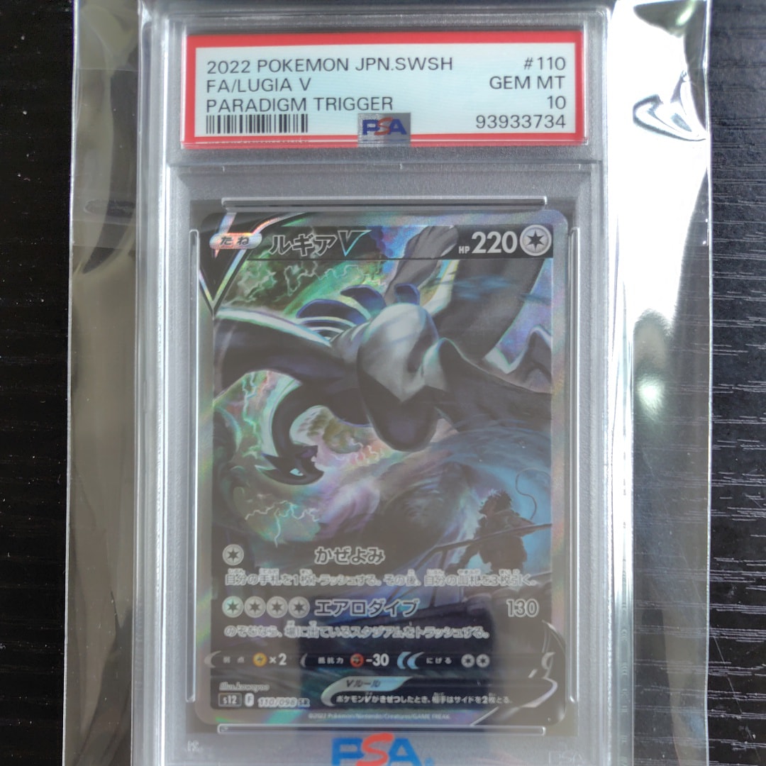 ルギアV SR:SA[s12 110/098](拡張パック「パラダイムトリガー」)の新品