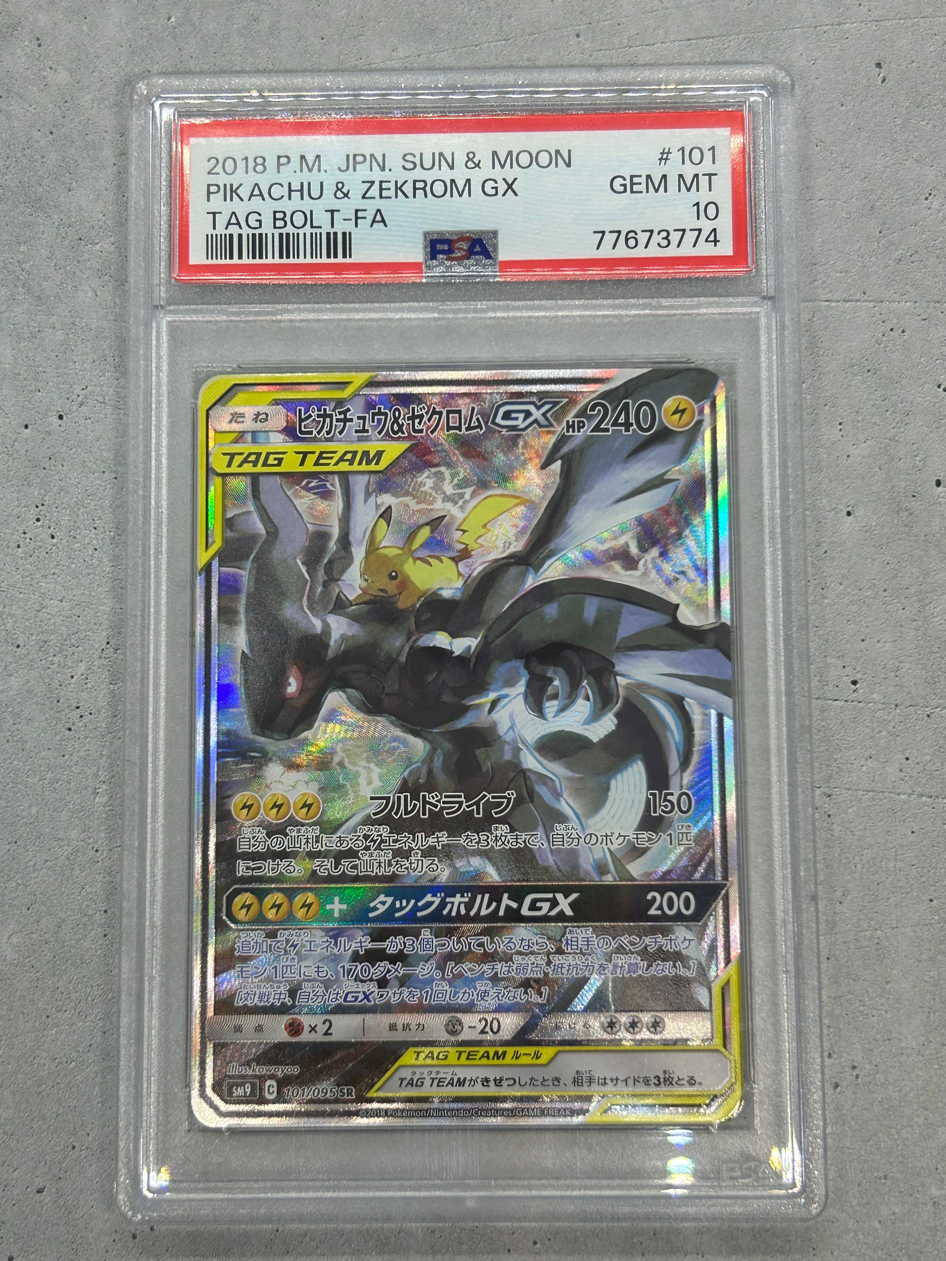 ピカチュウ&ゼクロムGX SR: SA [SM9 101/095](拡張パック「タッグボルト」)