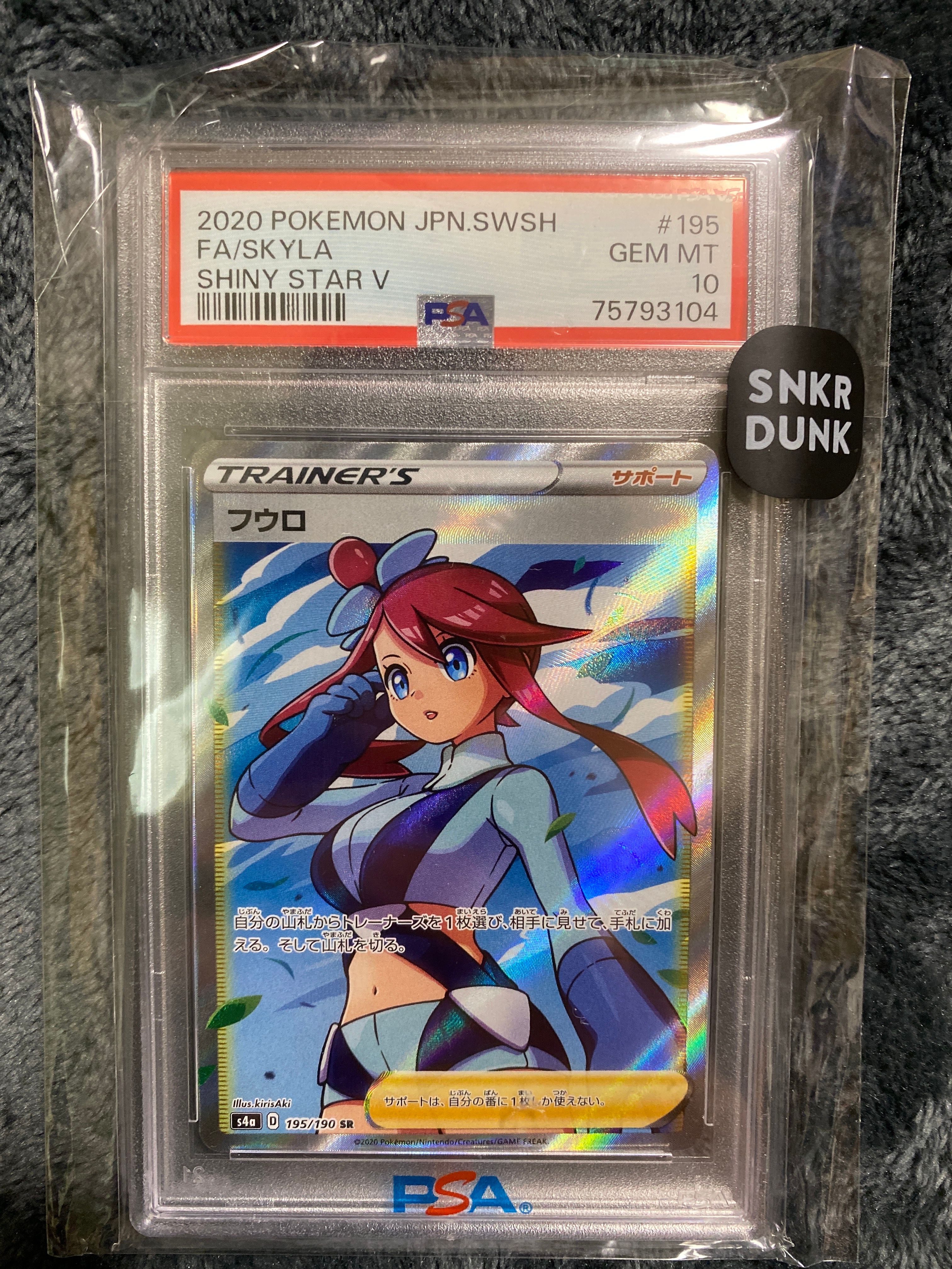 フウロ SR[S4a 195/190](ハイクラスパック「シャイニースターV」)
