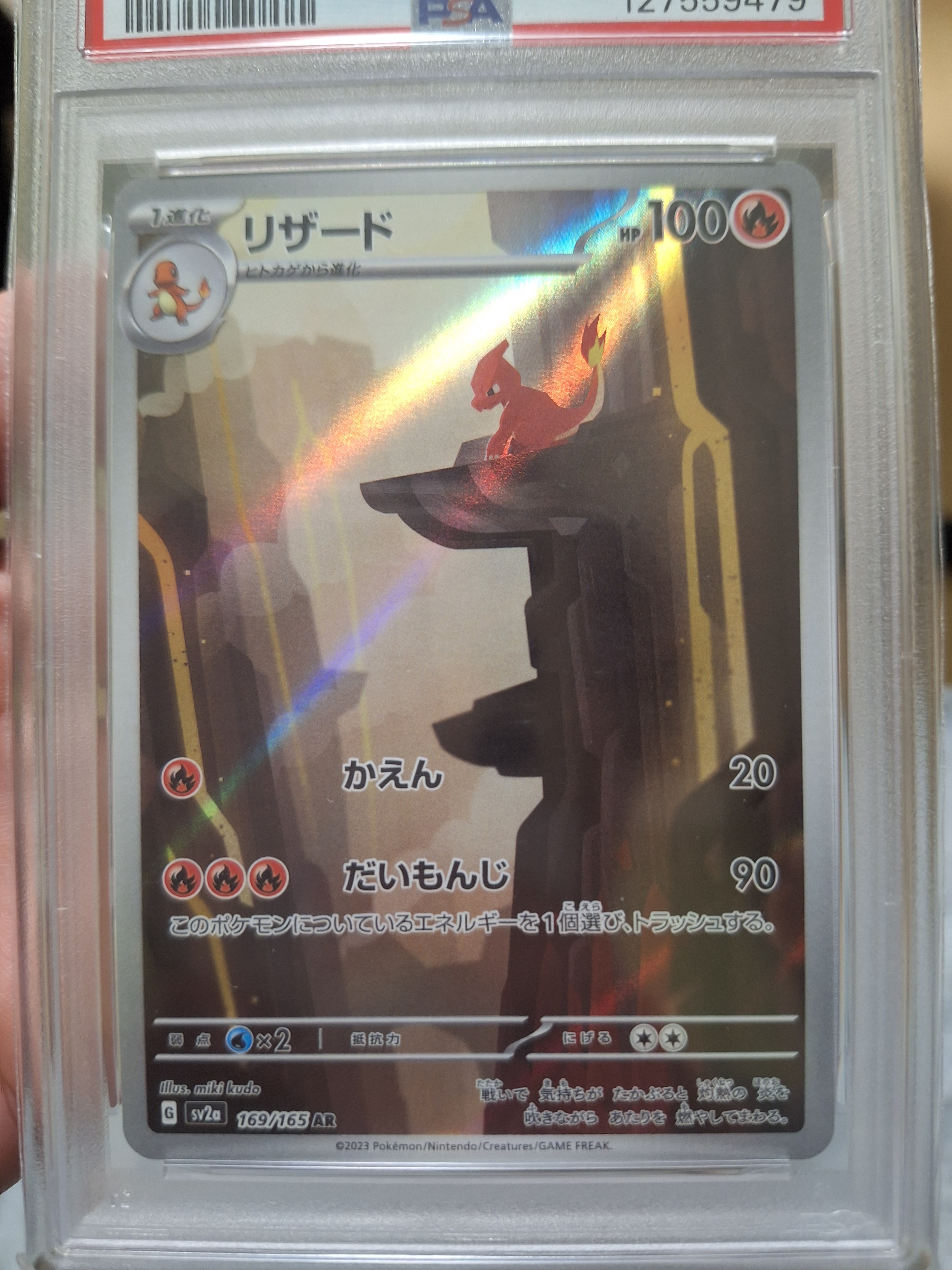 リザード AR[SV2a 169/165](強化拡張パック「ポケモンカード151」)