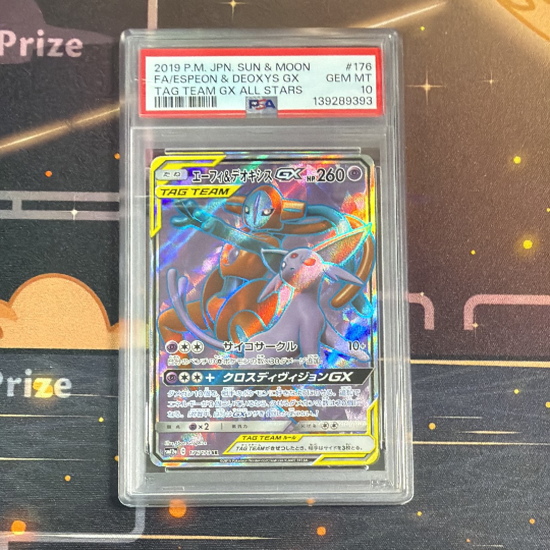 状態B】エーフィ&デオキシスGX SR[SM12a 176/173](ハイクラスパック