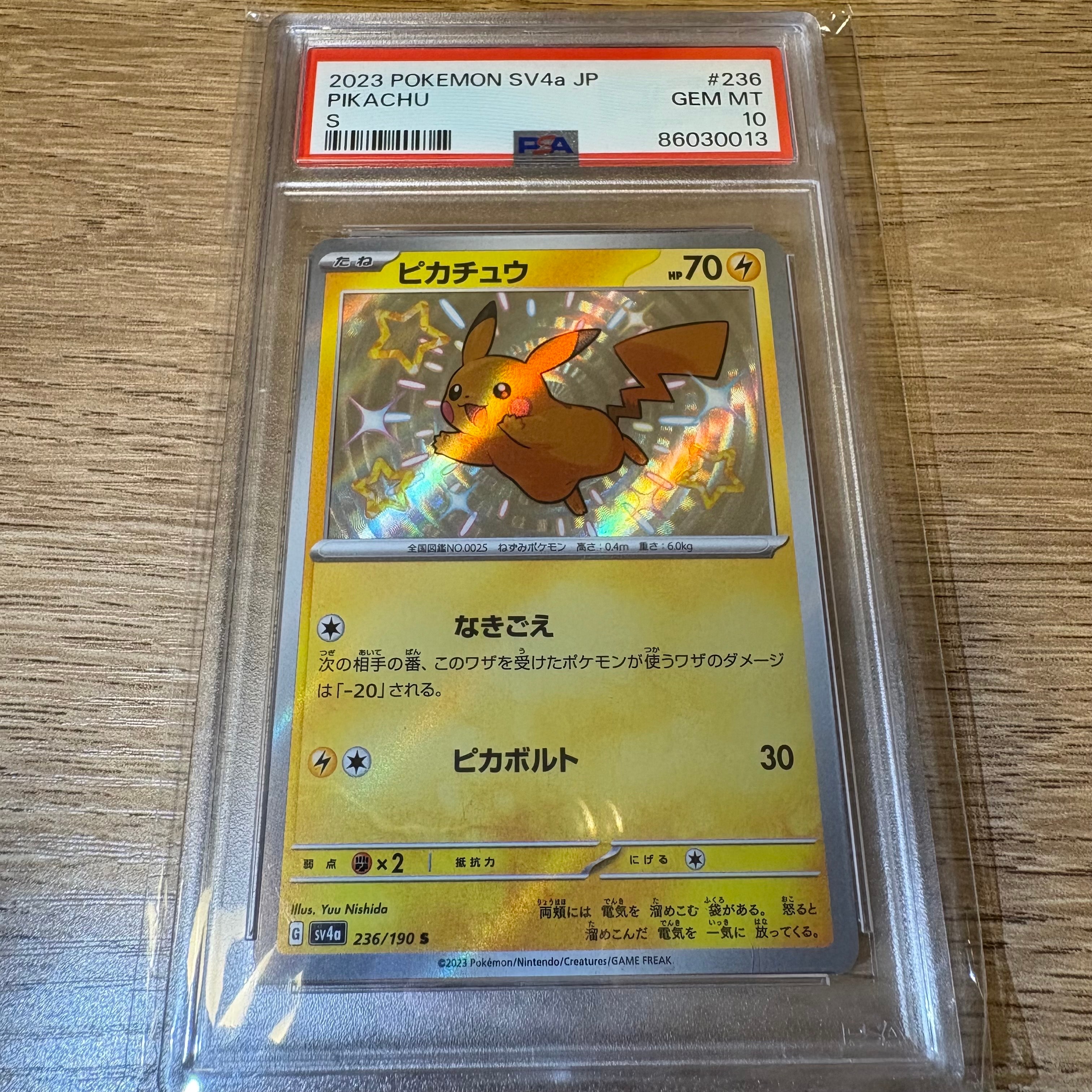 ピカチュウ S [SV4a 236/190](ハイクラスパック「シャイニートレジャーex」)