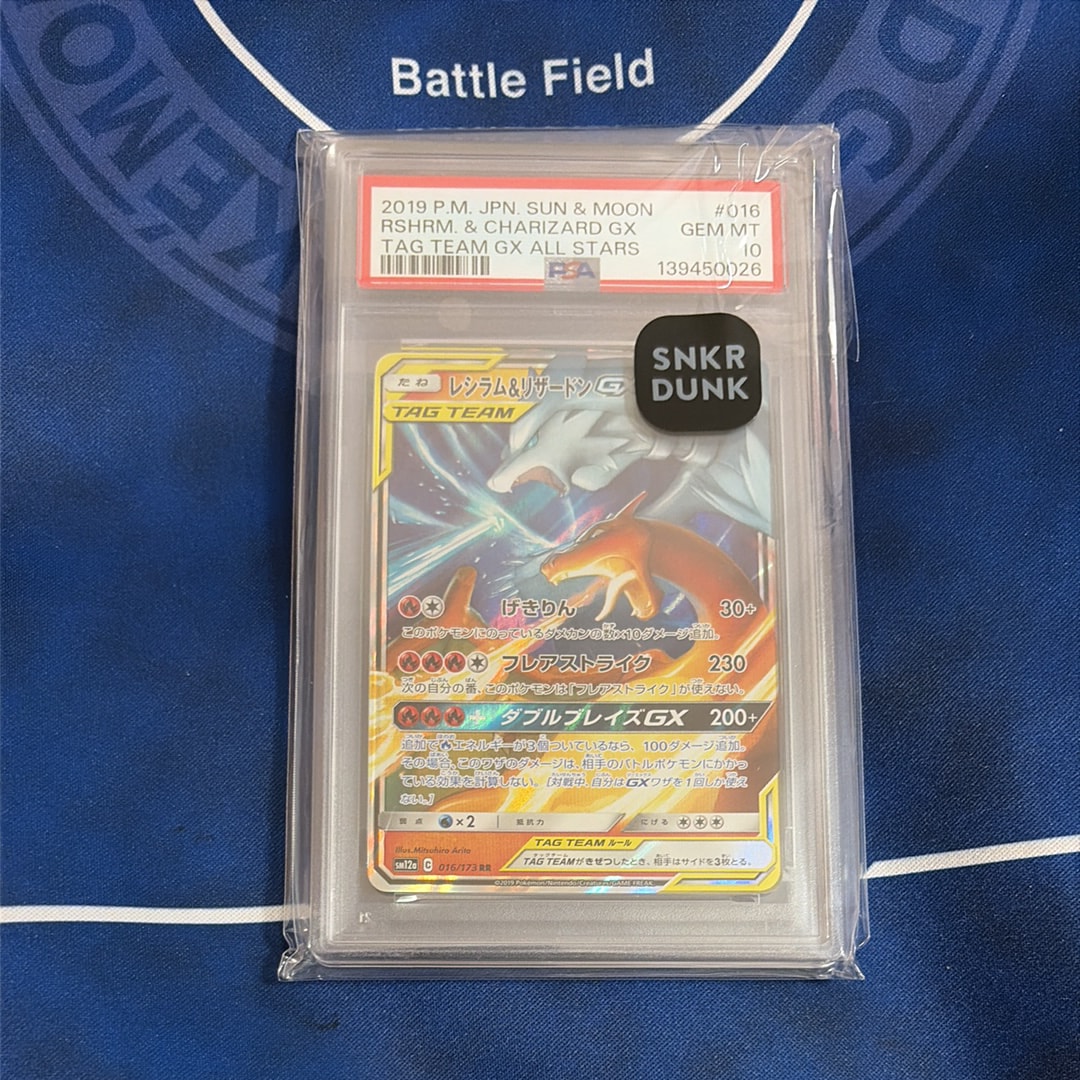 レシラム&リザードンGX RR [SM12a 016/173](ハイクラスパック「TAG TEAM GX タッグオールスターズ」)