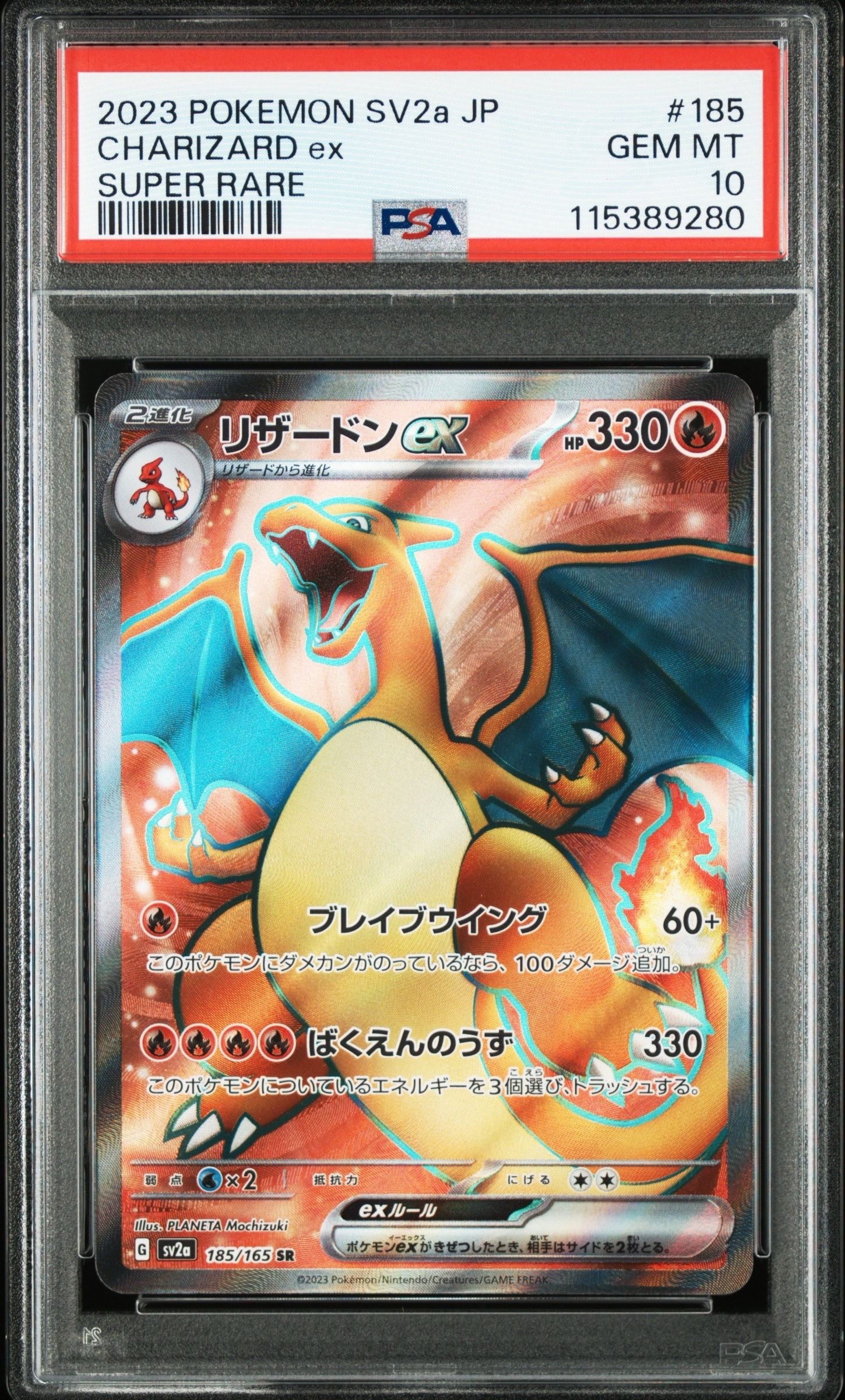 リザードンex SR[SV2a 185/165](強化拡張パック「ポケモンカード151」)