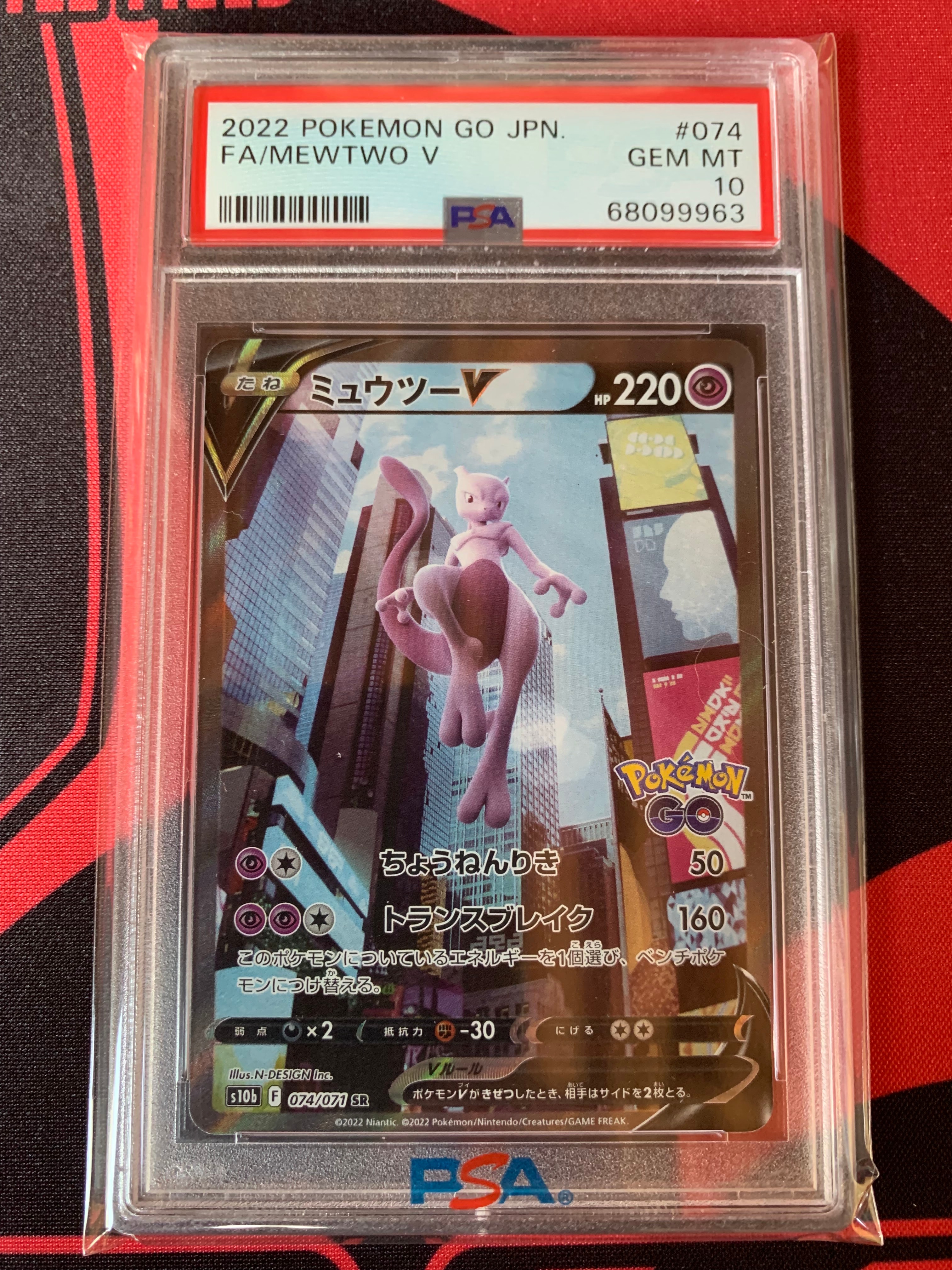 ミュウツーV SR: SA[S10b 074/071](強化拡張パック「Pokemon GO」)